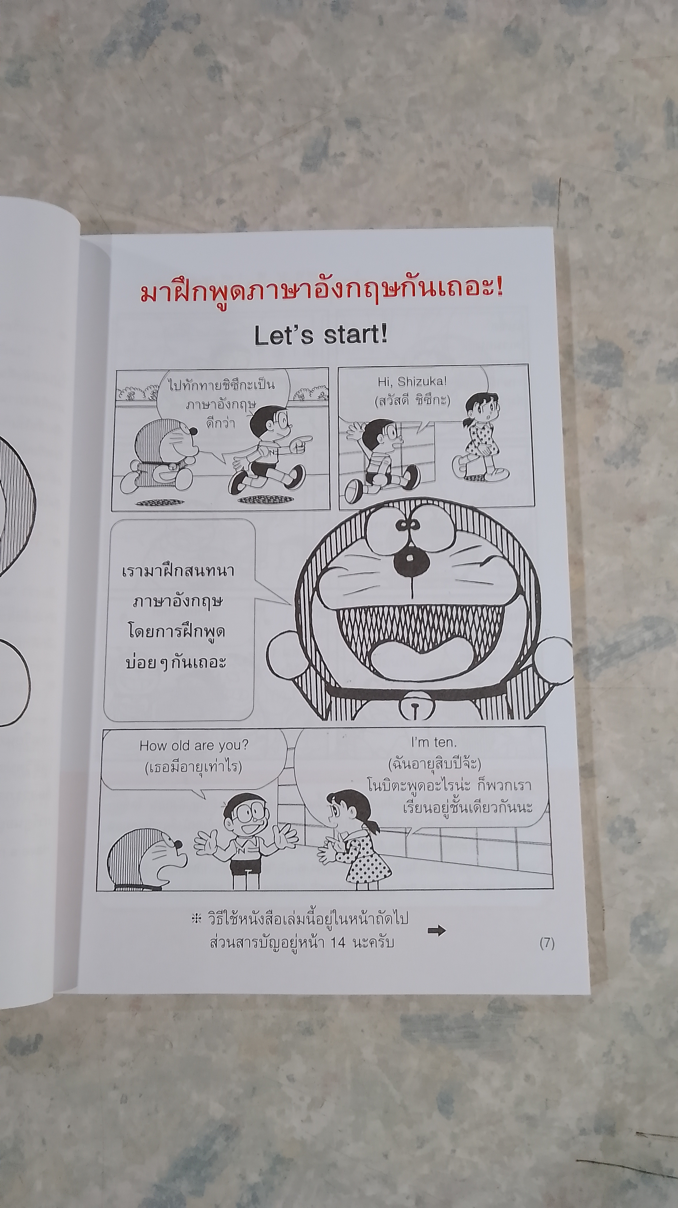 โดเรมอน สอนสนทนาภาษาอังกฤษ เล่ม 2