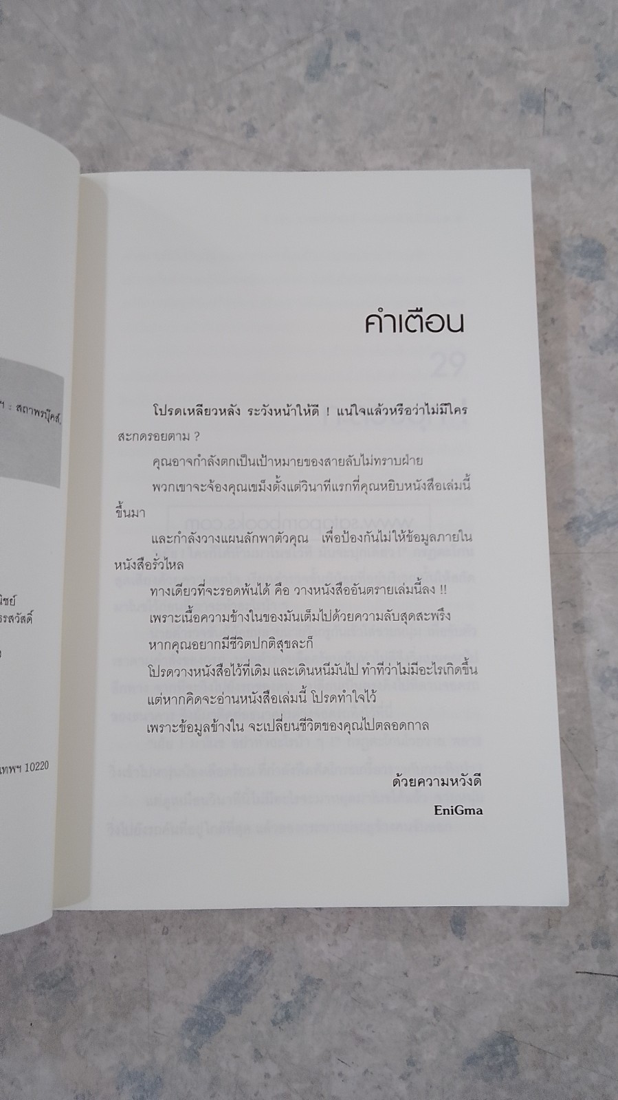 R.A.C.K เจาะระบบ ใขรหัสมรณะ 3 / EniGma