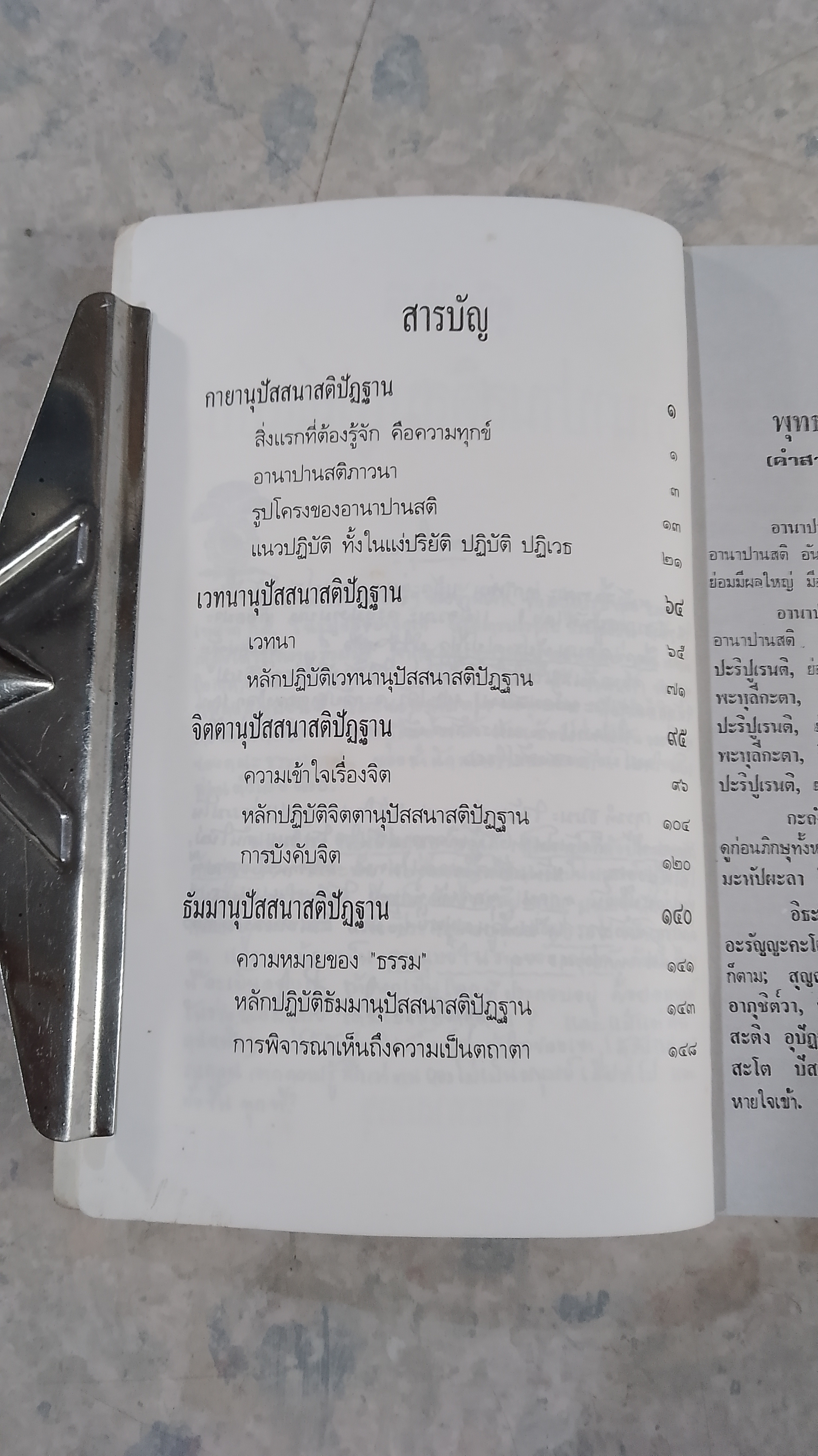 คู่มือปฎิบัติ อานาปานสติ สมบูรณ์แบบ / พุทธทาสภิกขุ