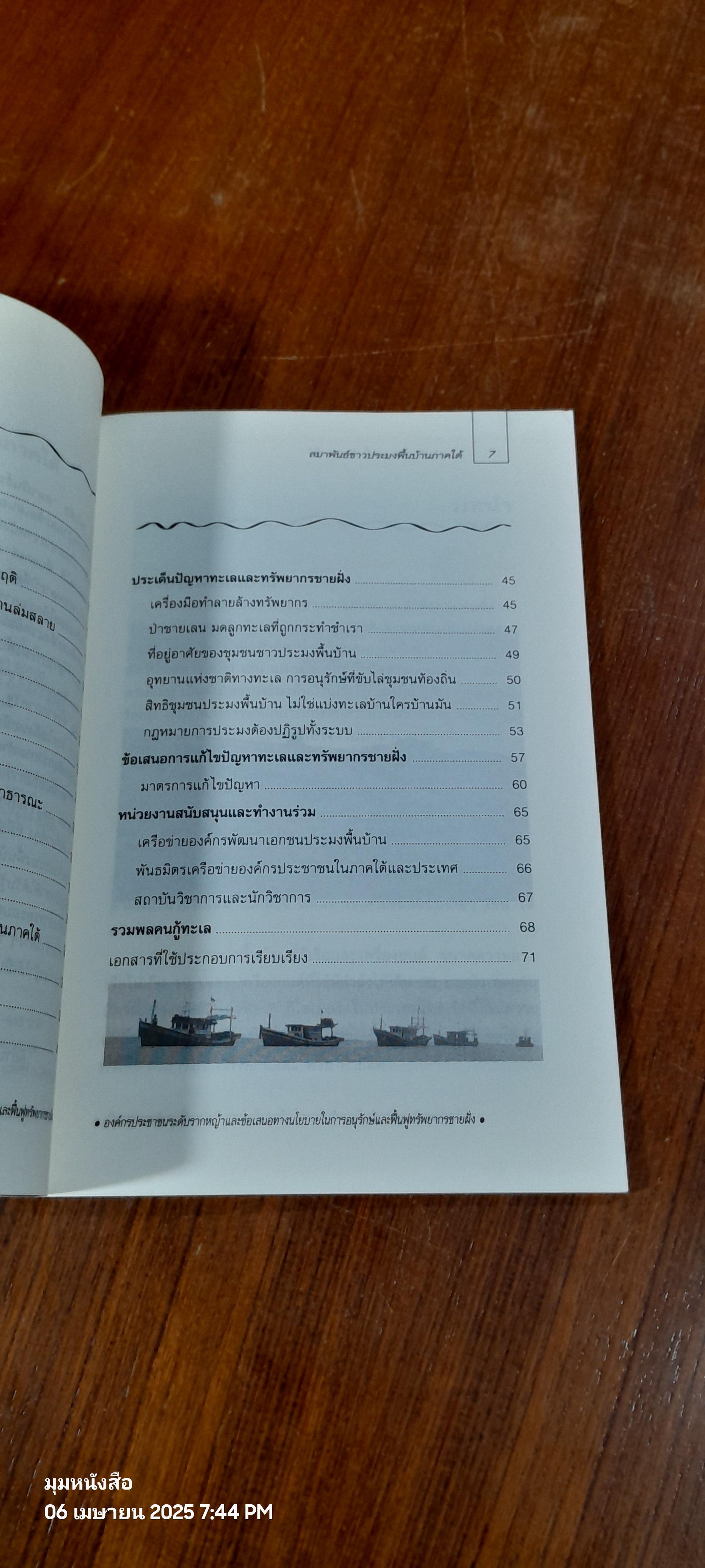 สมาพันธ์ชาวประมงพื้นบ้านภาคใต้ / กองเลขานุการสมาพันธ์ชาวประมงพื้นบ้านภาคใต้