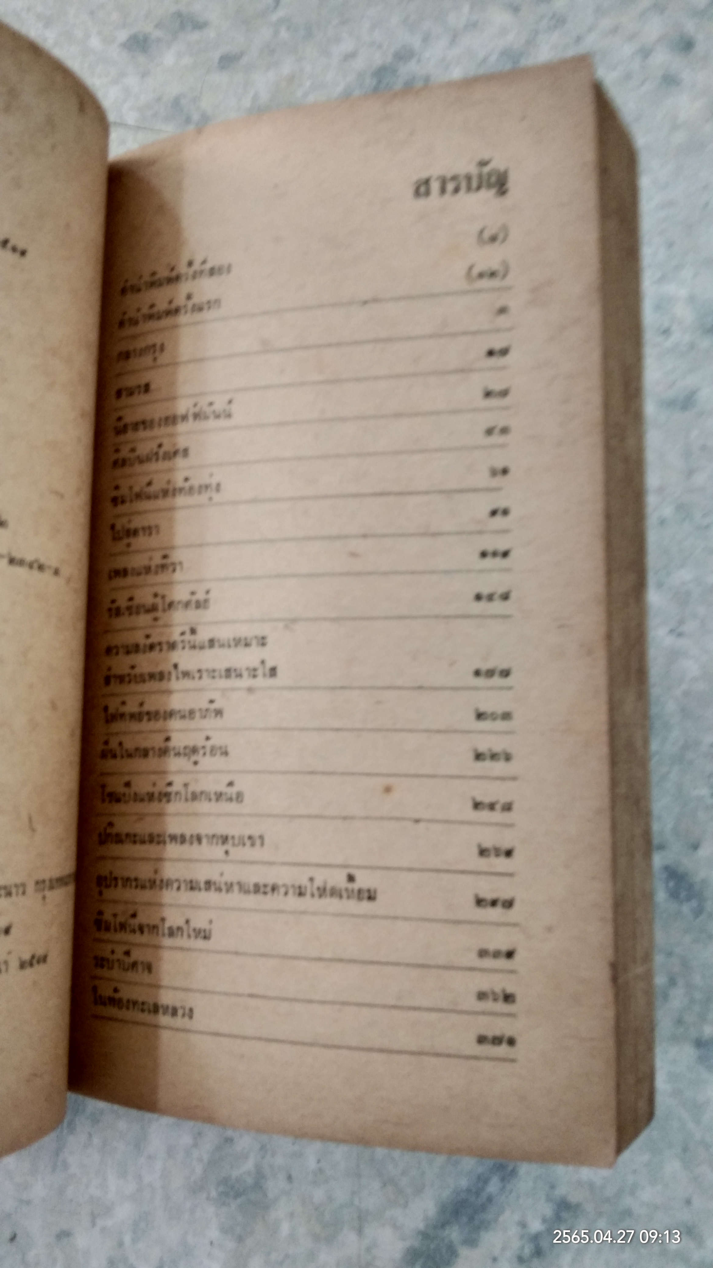 บรรเลงรมย์ / จิ๋ว บางซื่อ