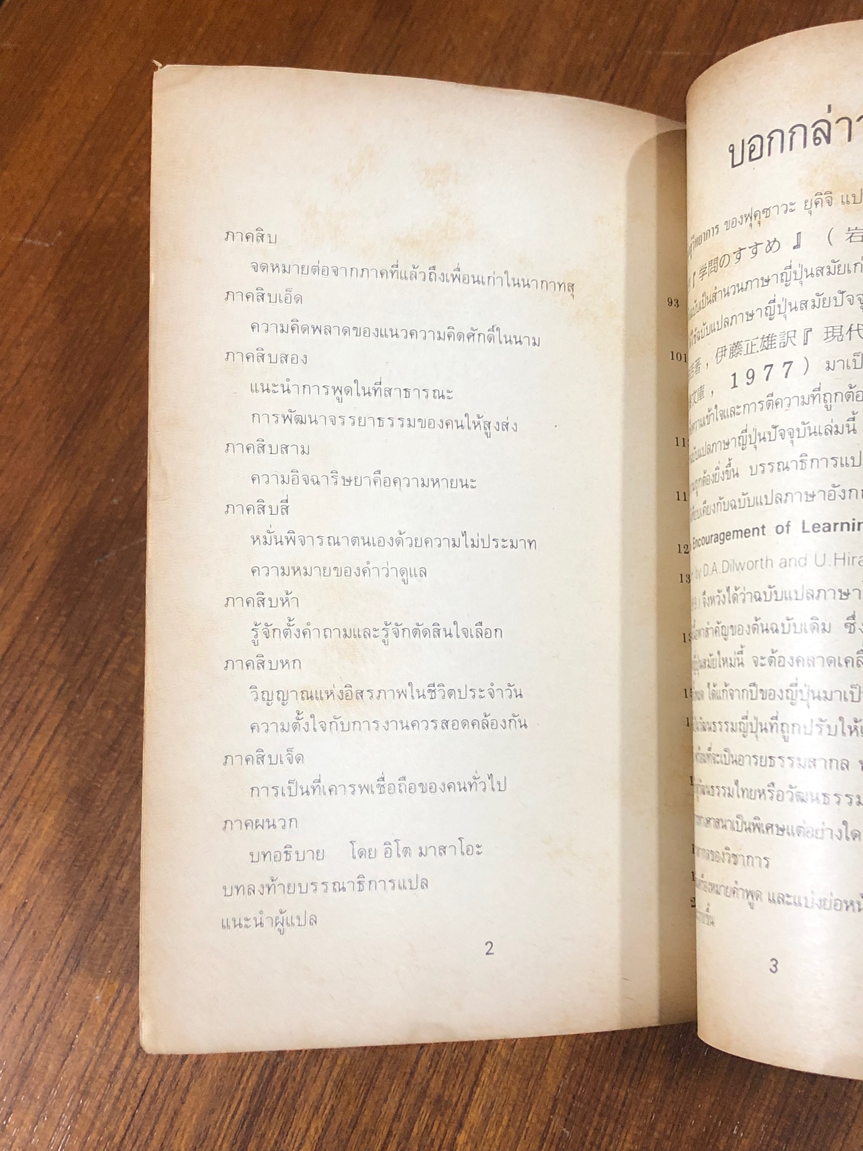 มุ่งสู่วิทยาการ / ฟุคุซาระ ยุคิจิ