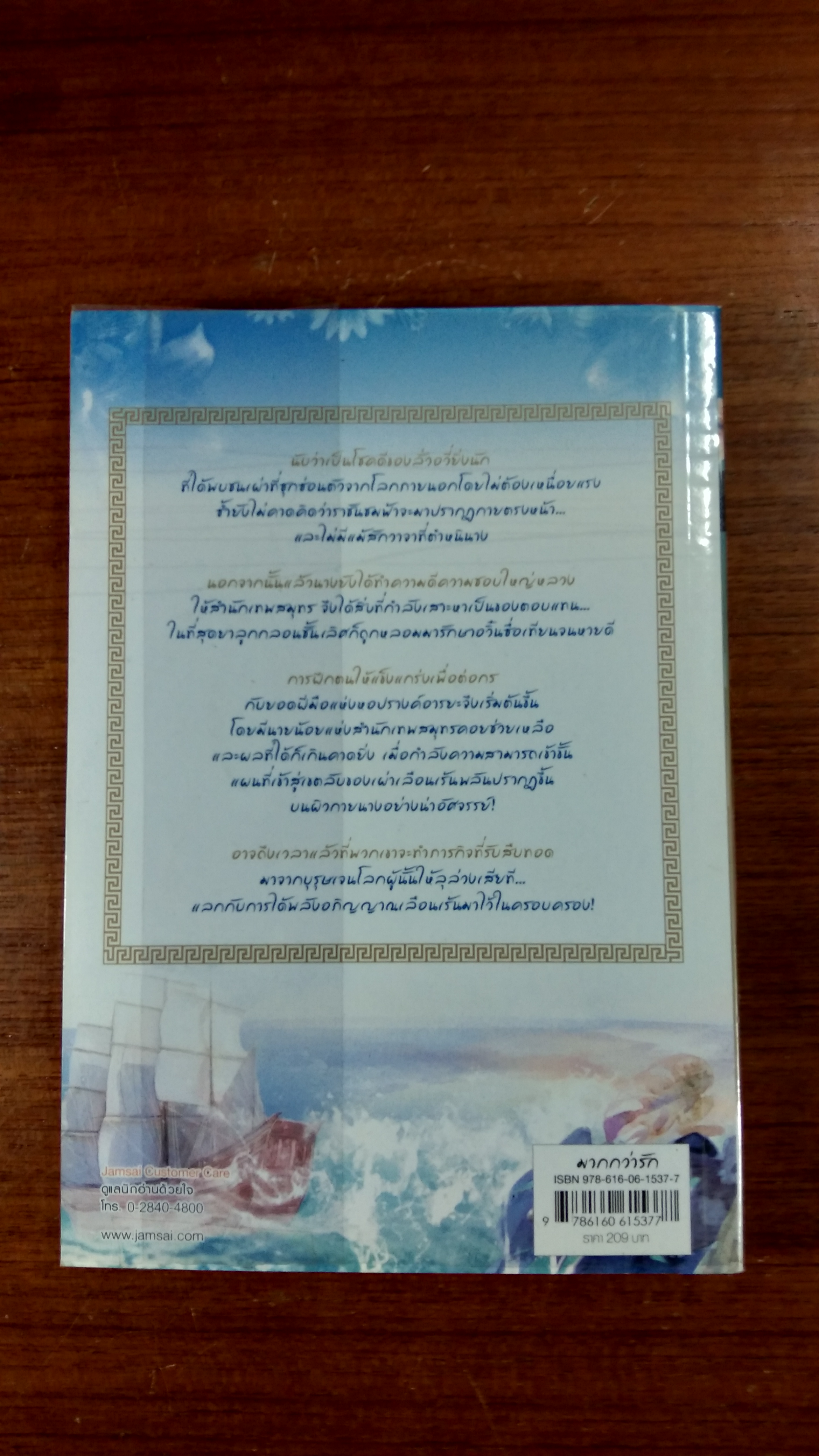 ชายาสะท้านแผ่นดิน เล่ม 7 / อี๋ซื่อเฟิงหลิว