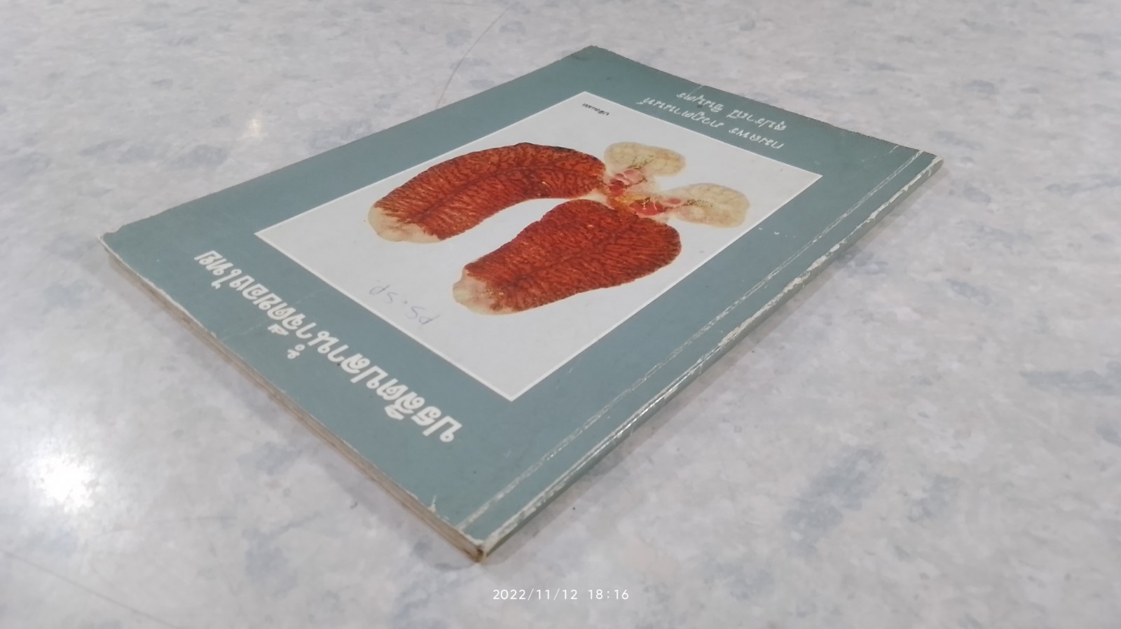 ปรสิตปลาน้ำจืดของไทย / กมลพร ภวภูตานนท์