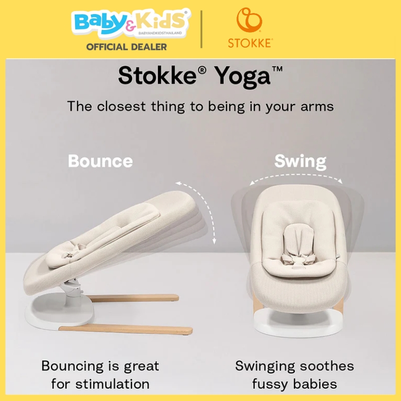 Stokke เปลไกว รุ่นYoga Baby Bouncer & Swing สำหรับเด็กแรกเกิดจนถึง6เดือน รองรับน้ำหนักได้ 9 กิโล