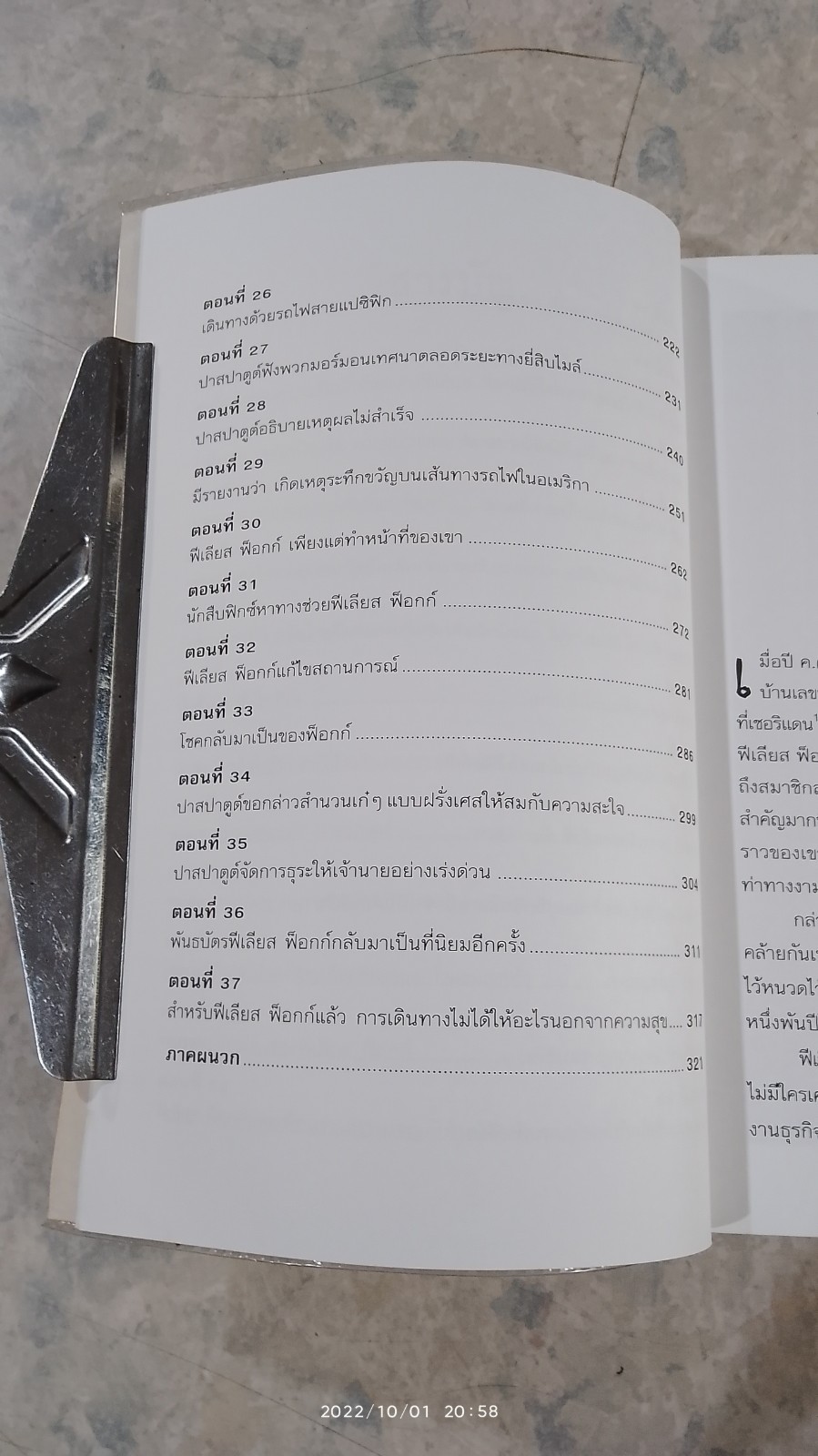 80 วันรอบโลก / JULES VERNE