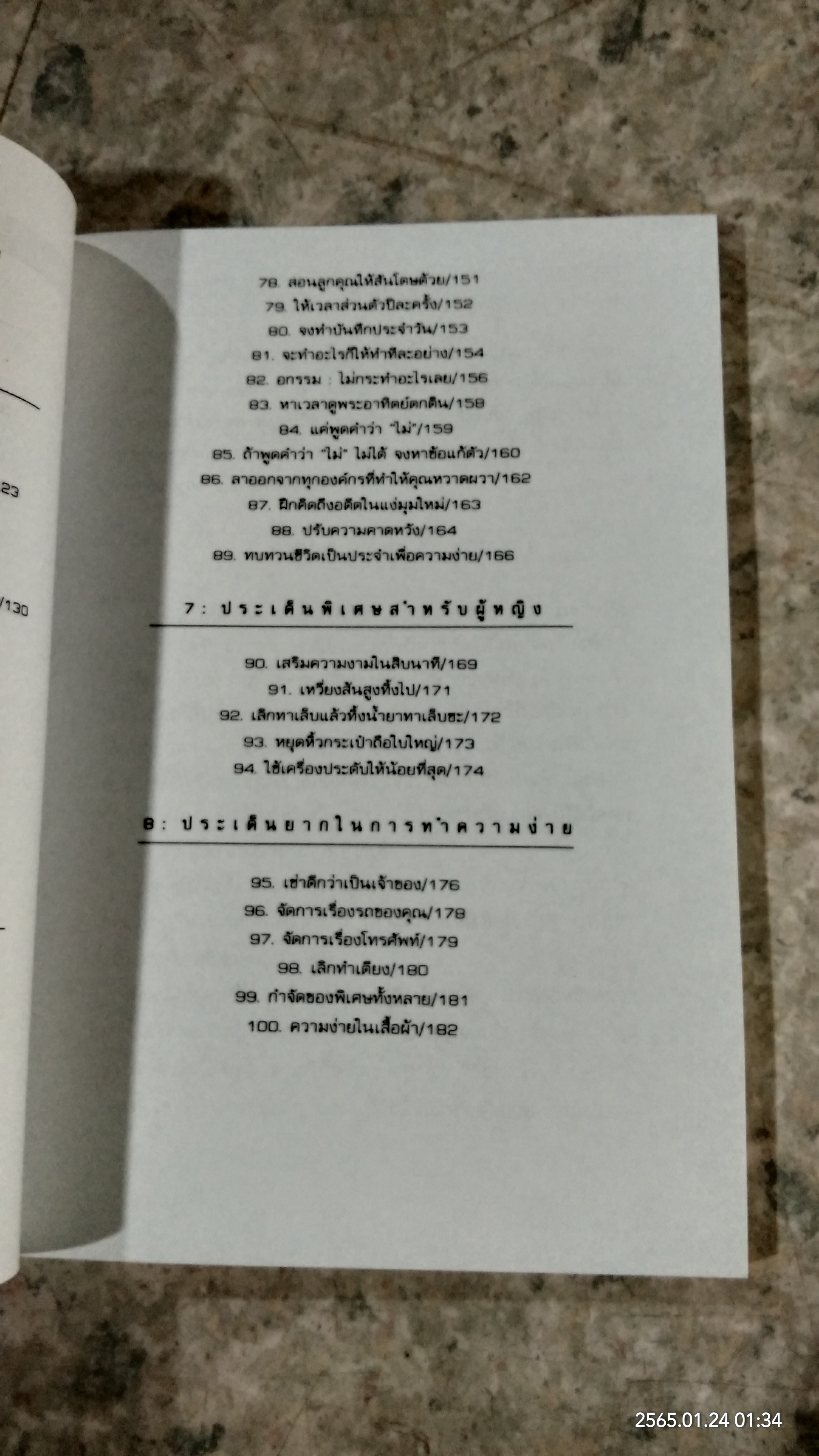 100 วิธี...ทำชีวิตให้ง่าย / ชุลีกาญจน์
