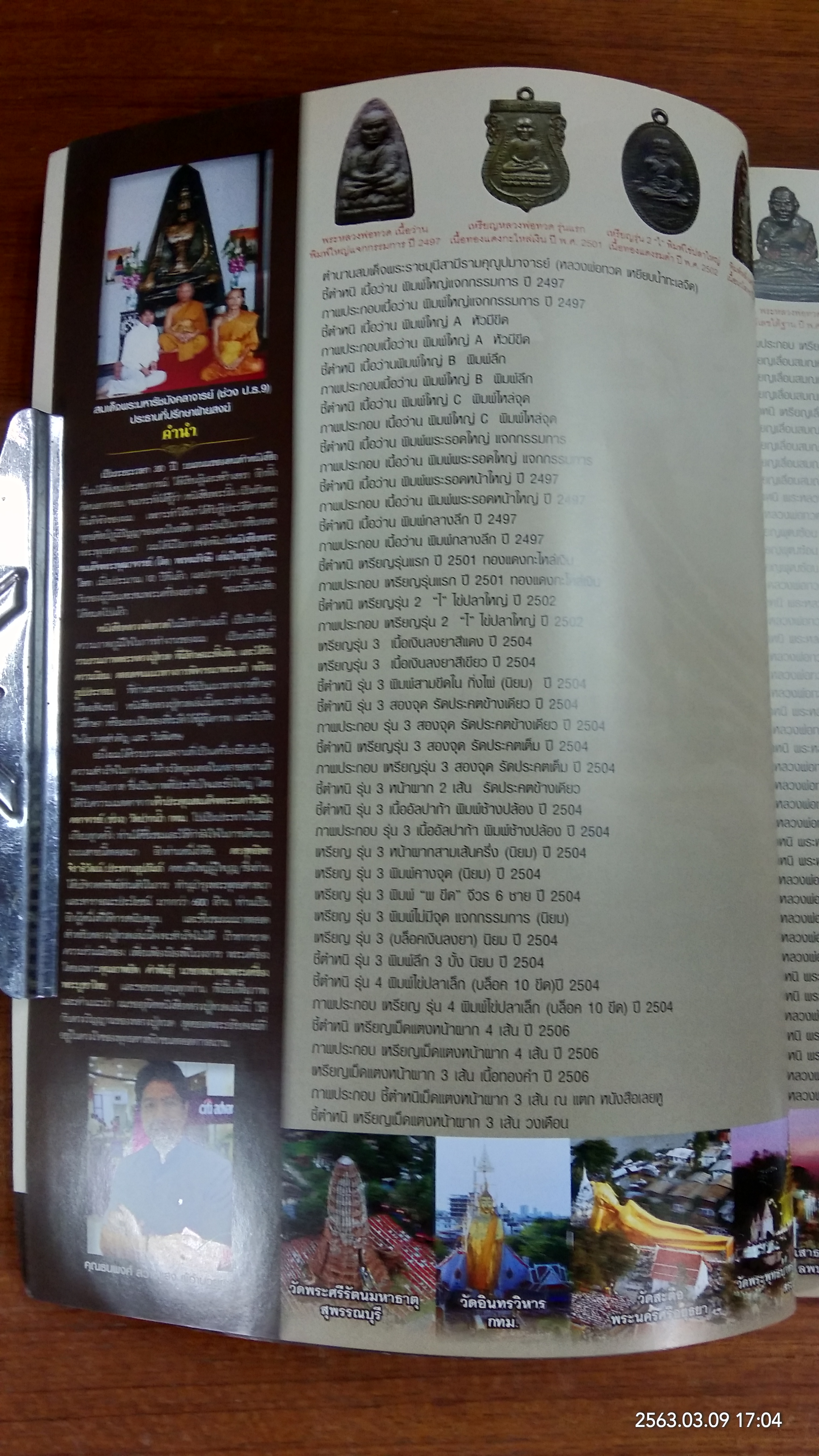 คัมภีร์อริยสงฆ์แดนใต้...หลวงพ่อทวดเหยียบน้ำทะเลจืด