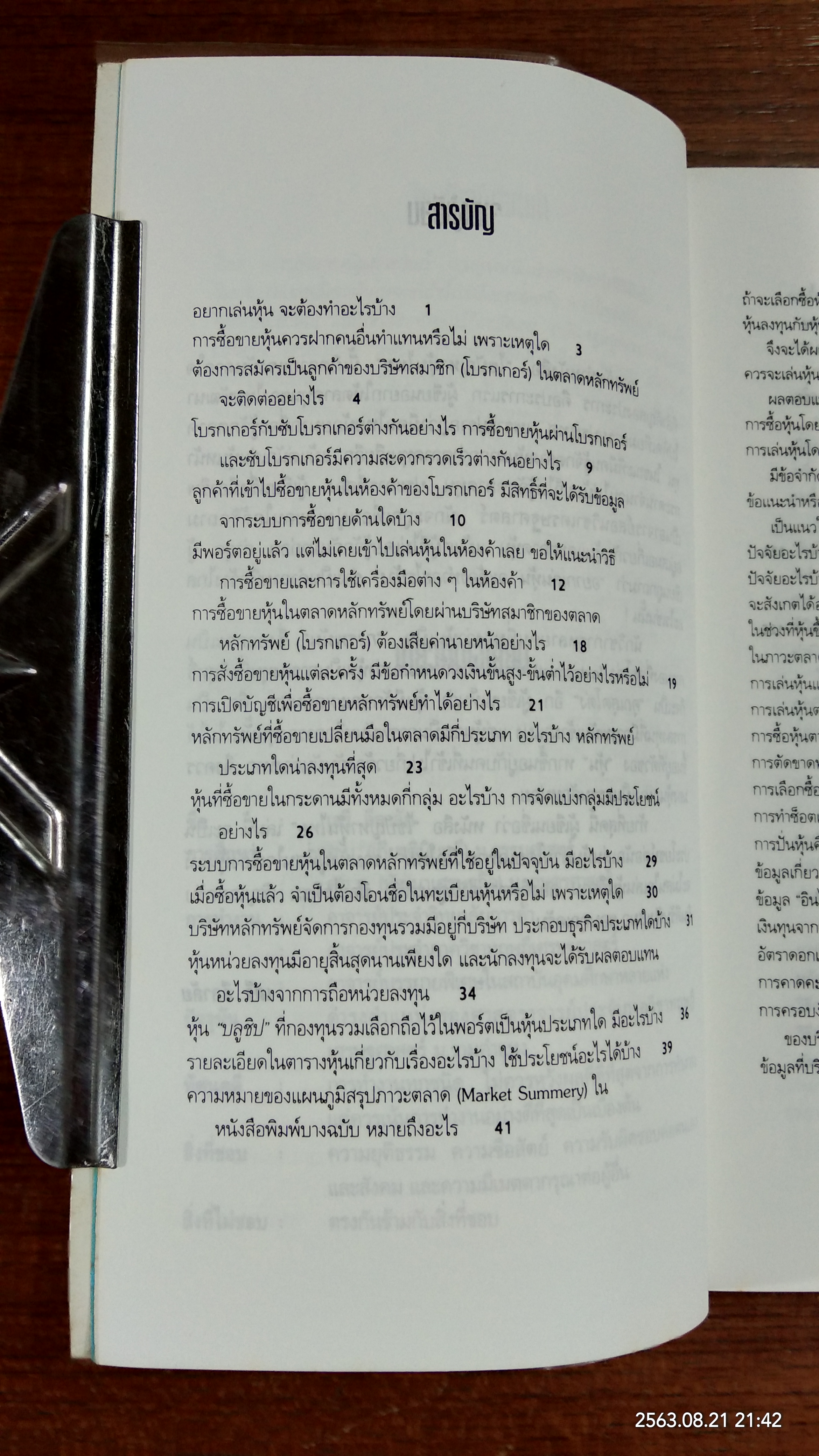 ไขปัญหาหุ้นไทย (มีรอยขีดเขียนด้านใน) / เสรี ลีลาลัย