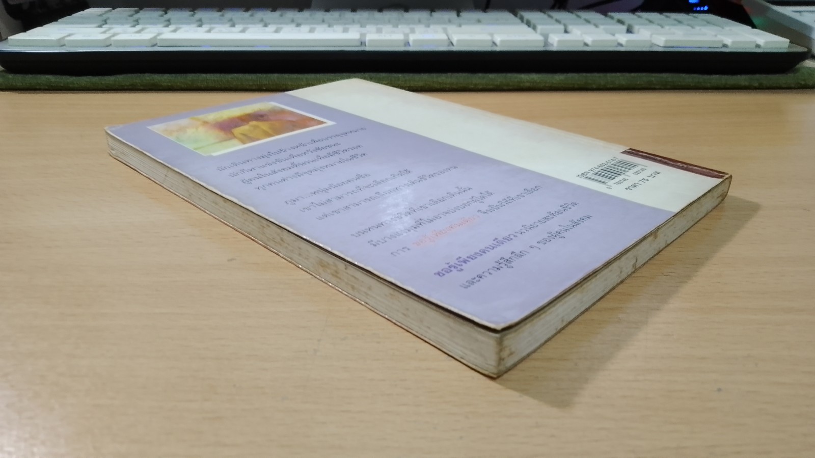 ขอรู้เพียงคนเดียว / นิเวศน์ กันไทยราษฏร์