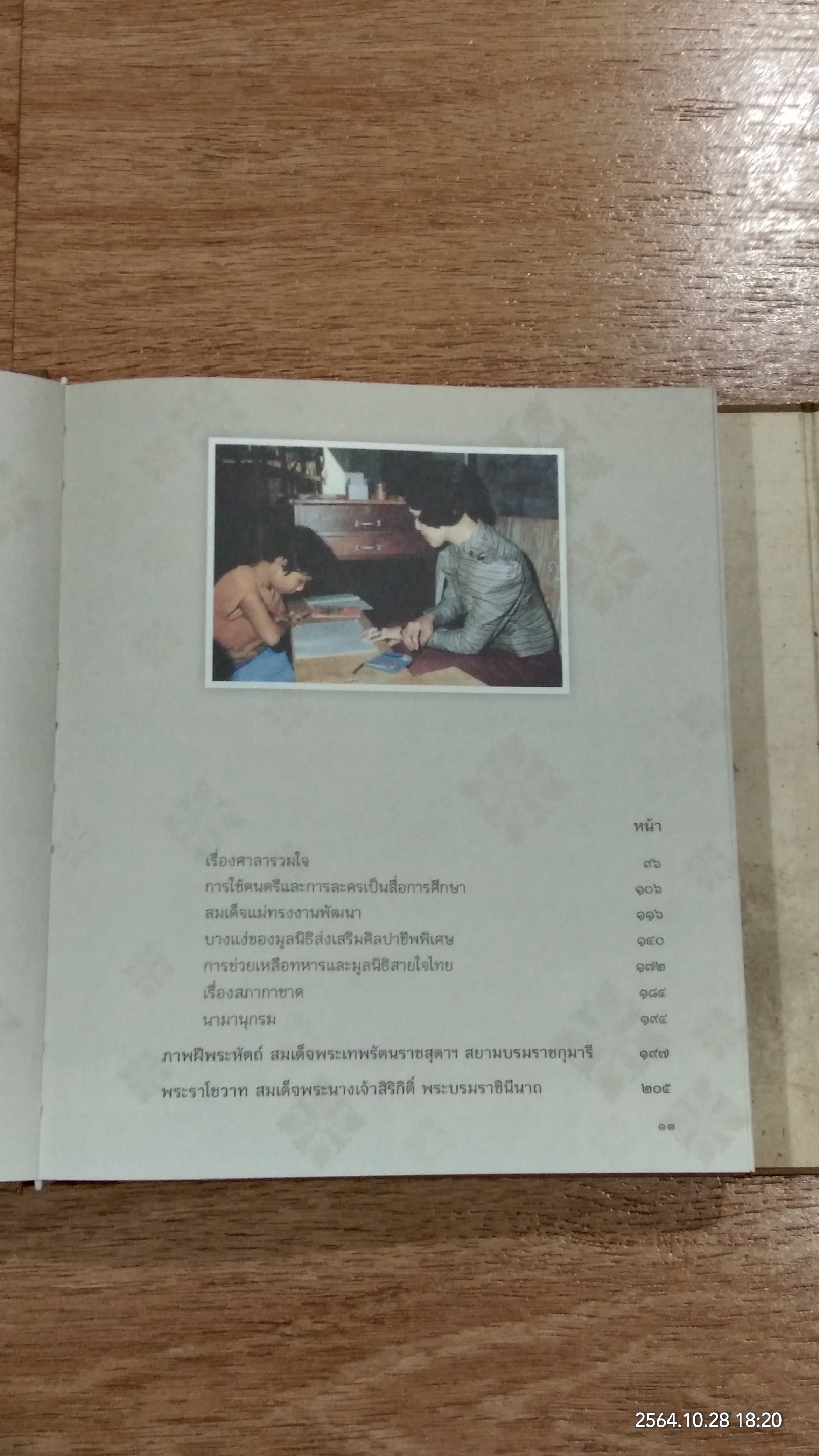 สมเด็จแม่กับการศึกษา / สิรินทร