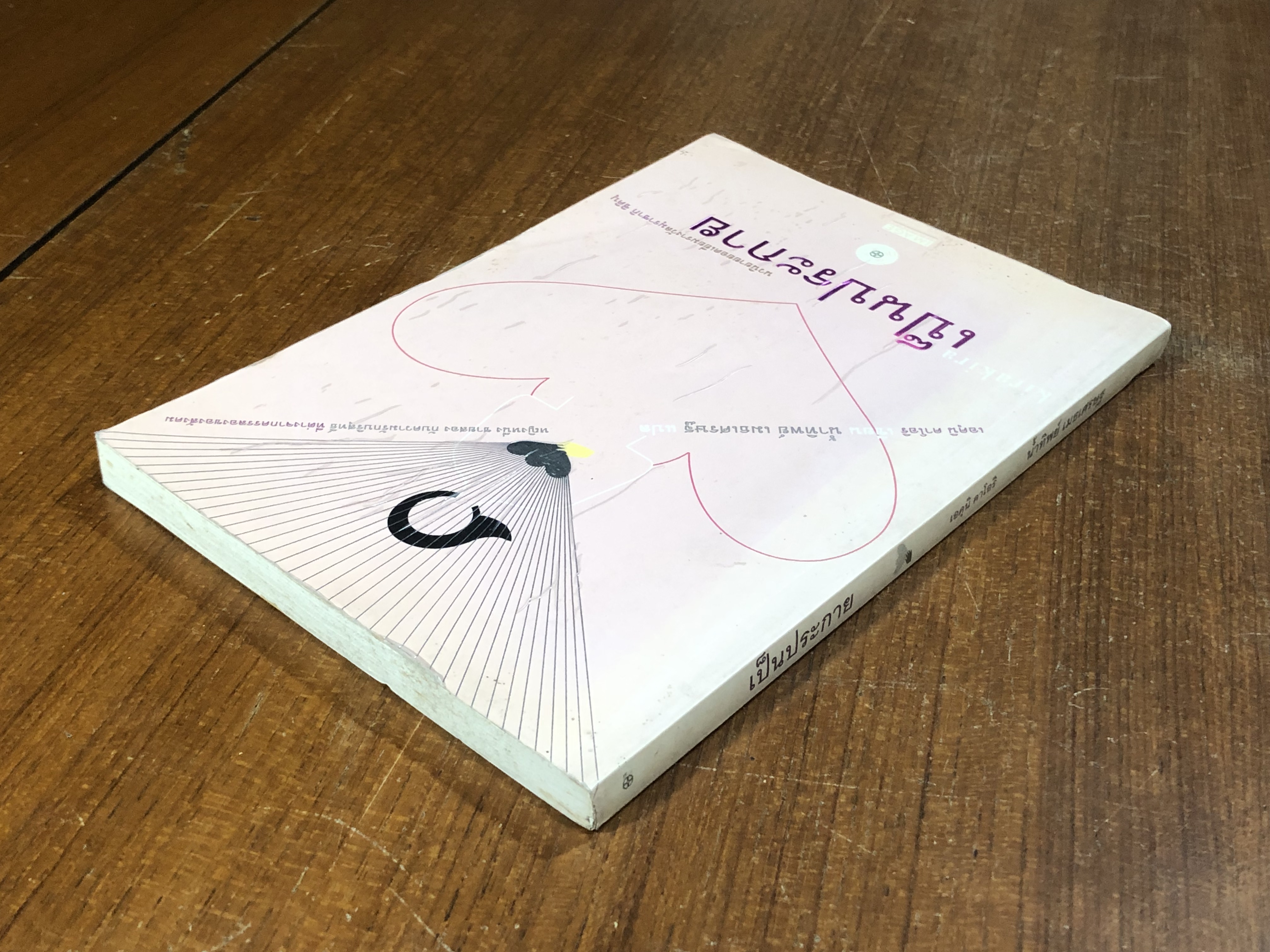 เป็นประกาย / เอคุนิ คาโอริ