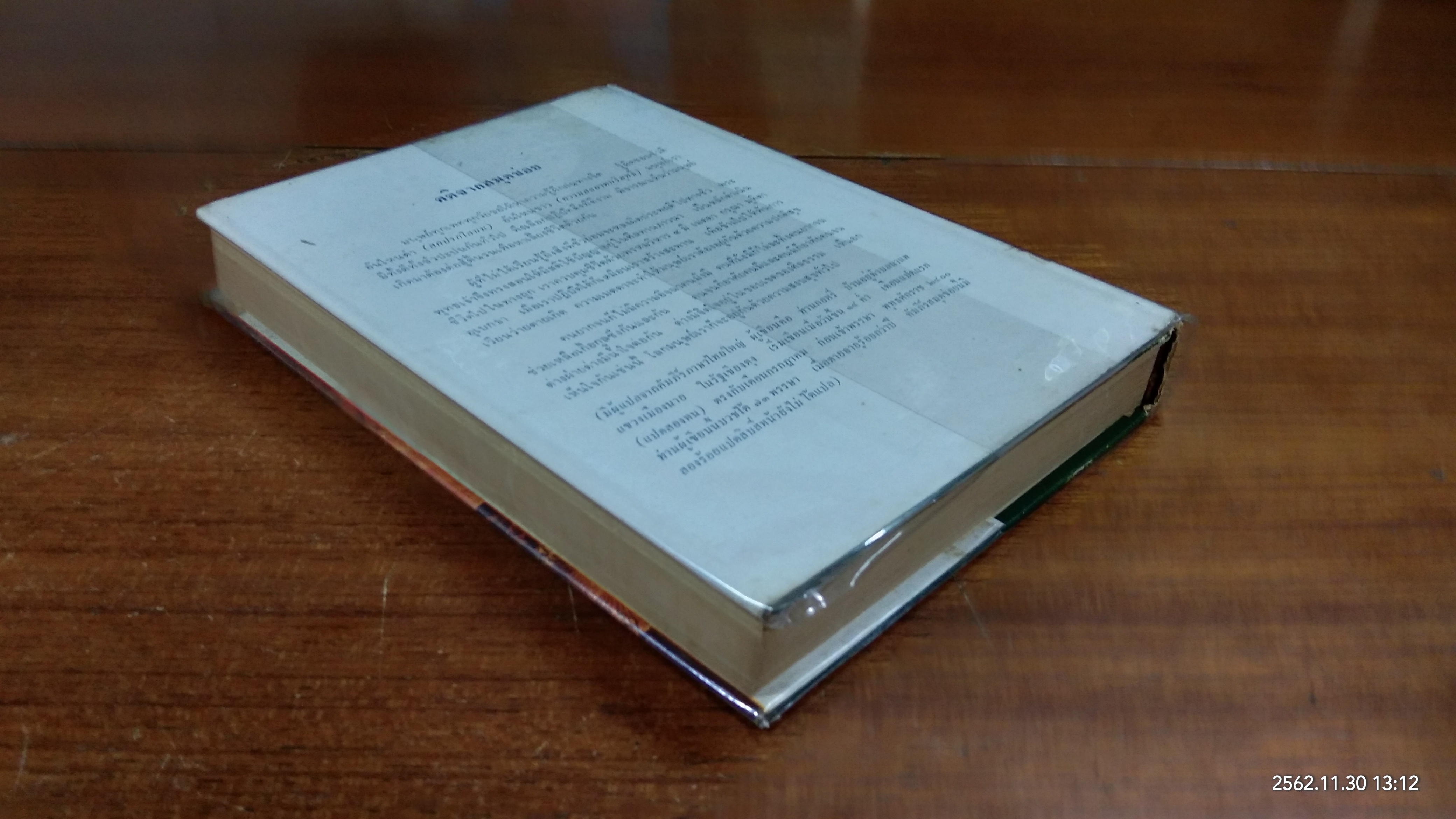 นครแลลับอยุธยาแห่งความหลัง และ อดีตที่ผ่าน (มีซ่อมแซม) / ท. เลียงพิบูลย์