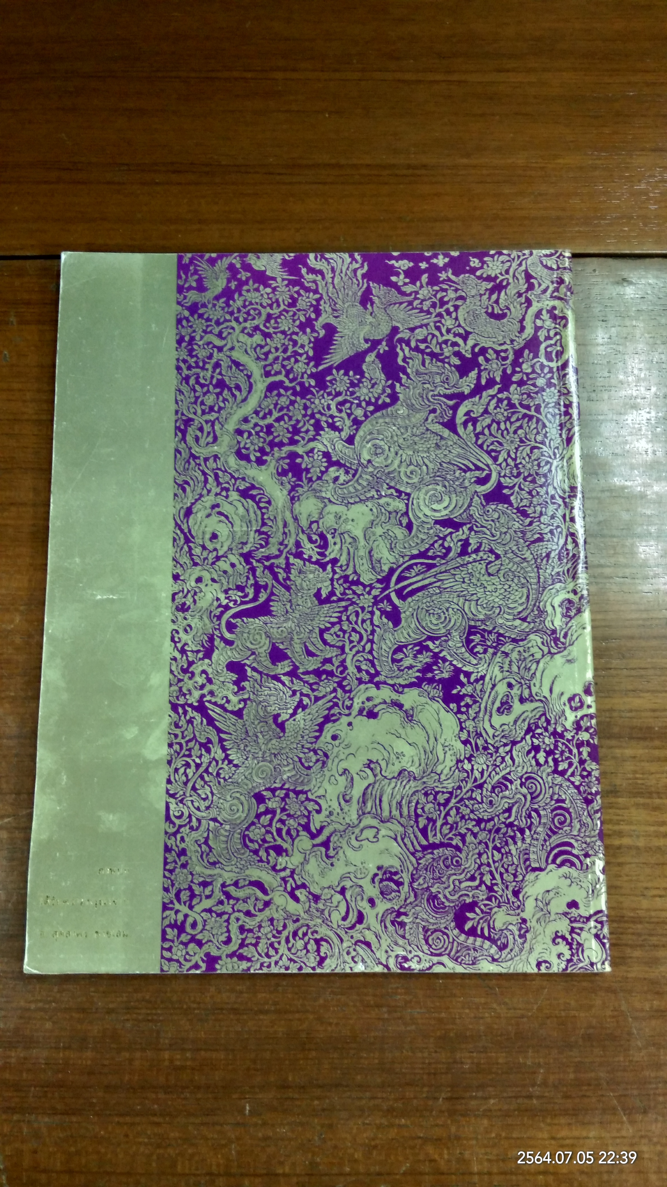 เส้นสายลายไทย ชุดสัตว์หิมพานต์ / อ.เศรษฐมันตร์ กาญจนกุล