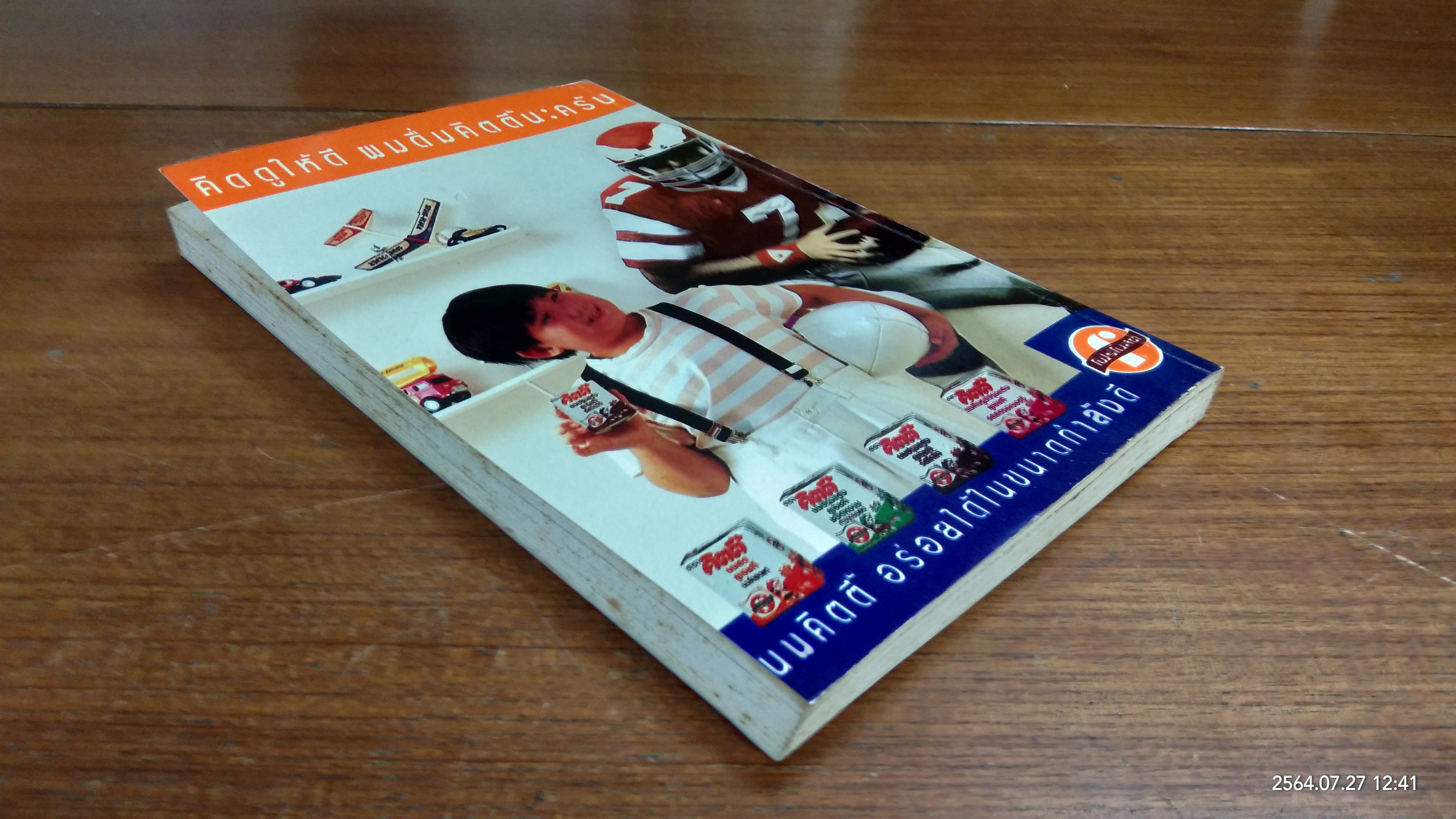 แล้วอยู่ๆ หนูก็เพี้ยน