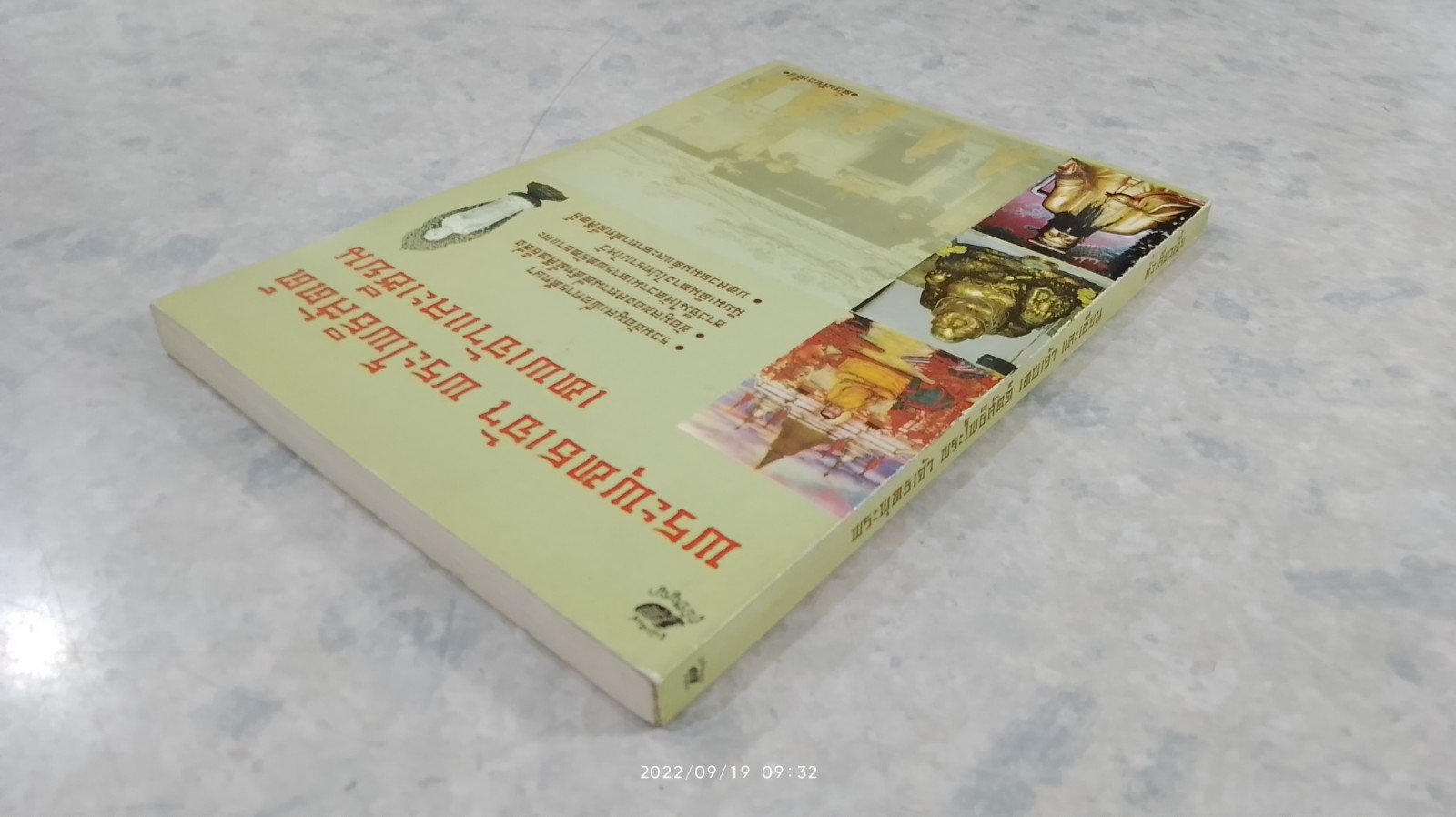 พระพุทธเจ้า พระโพธิสัตต์ เทพเจ้าและเซียน / ตั่วเสียวเจี้ย