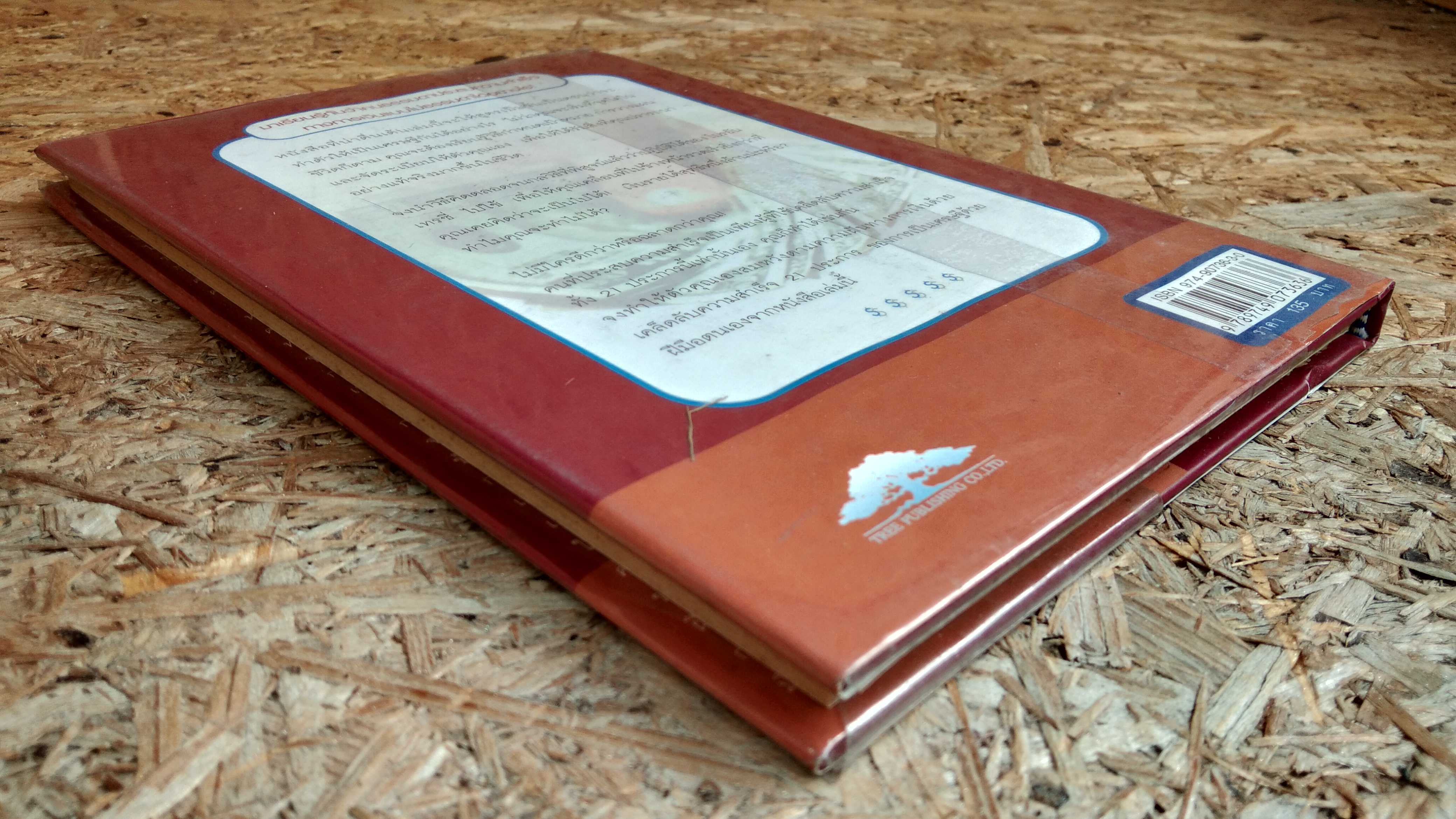 เป็นเศรษฐีเงินล้านด้วยตนเอง / BRIAN TRACY