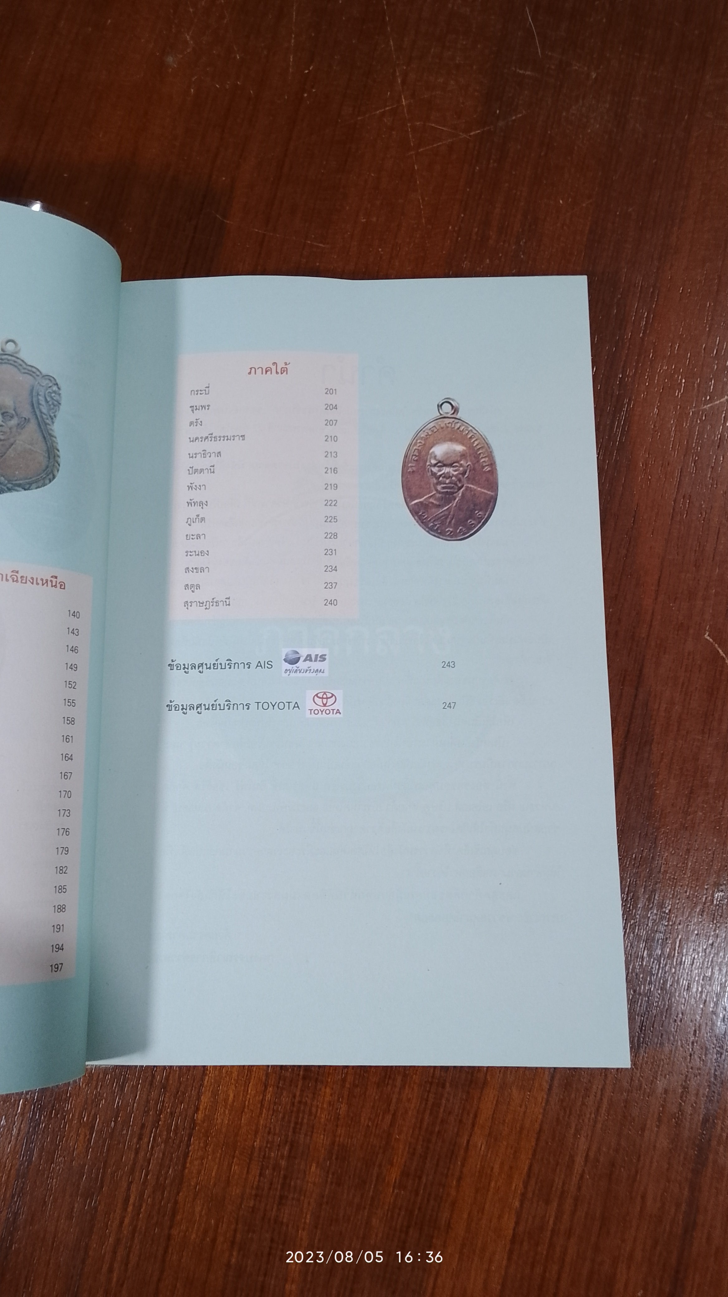 เหรียญมงคล 77 จังหวัด / ข่าวสด