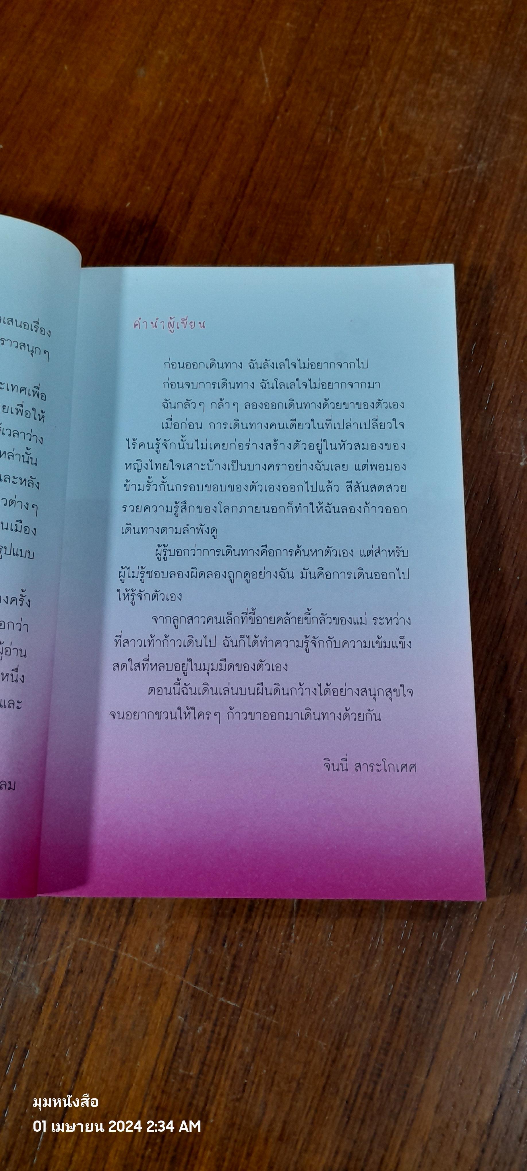 เด็กญี่ปุ่น Japansse Doll / จินนี่ สาระโกเศศ