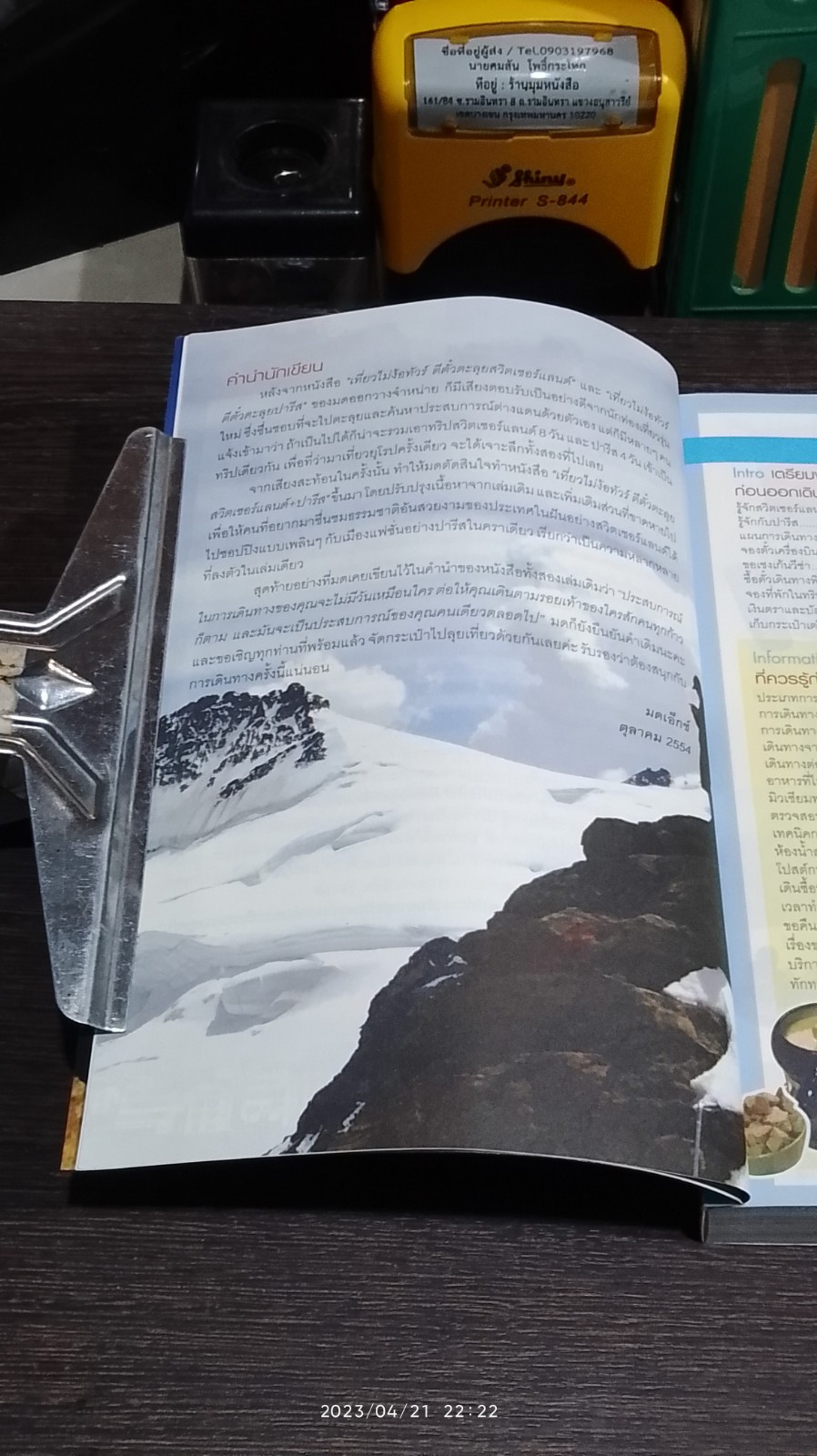 เที่ยวไม่ง้อทัวร์ :) ตีตั๋วตะลุย สวิตเซอร์แลนด์ + ปารีส (มีแผนที่)