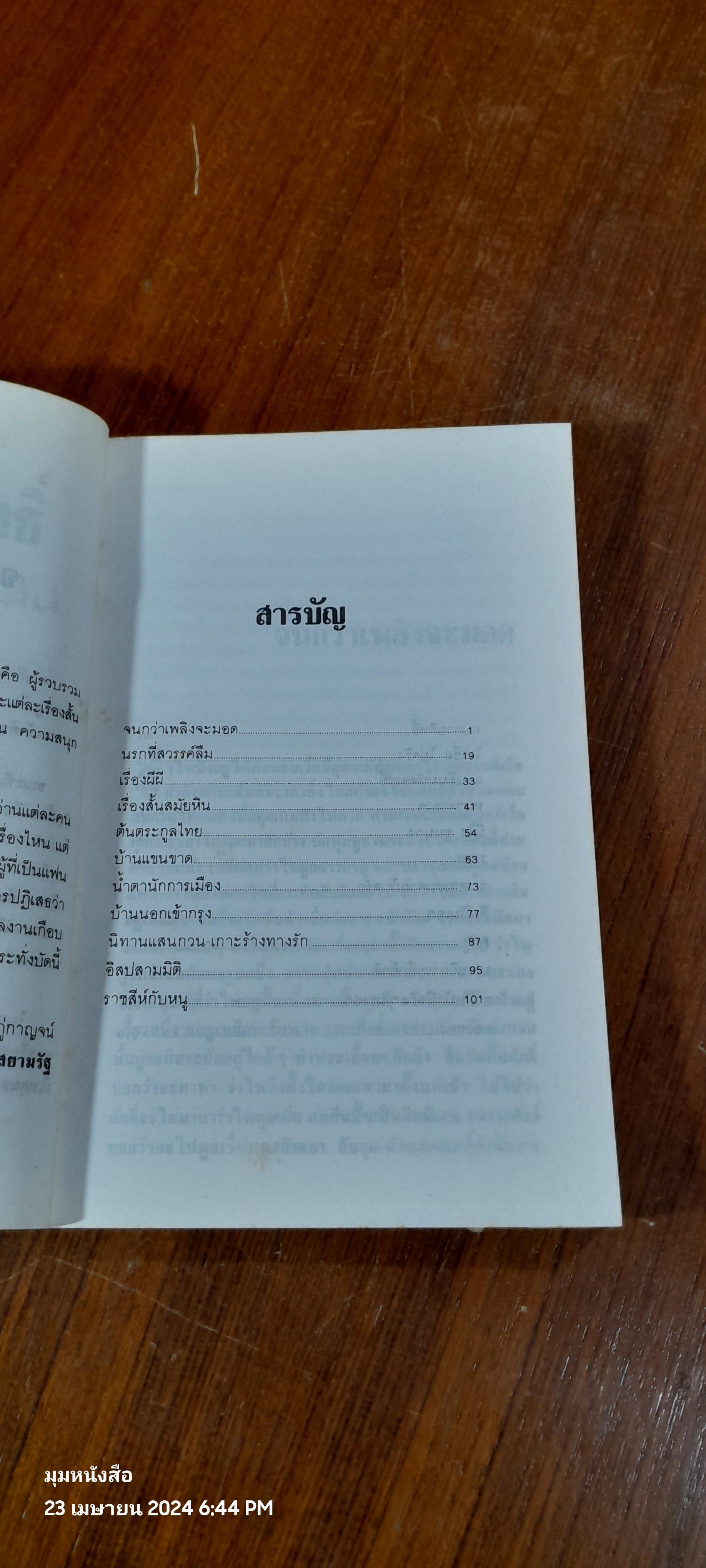 เรื่องสั้นคึกฤทธิ์ / ม.ร.ว. คึกฤทธิ์ ปราโมช