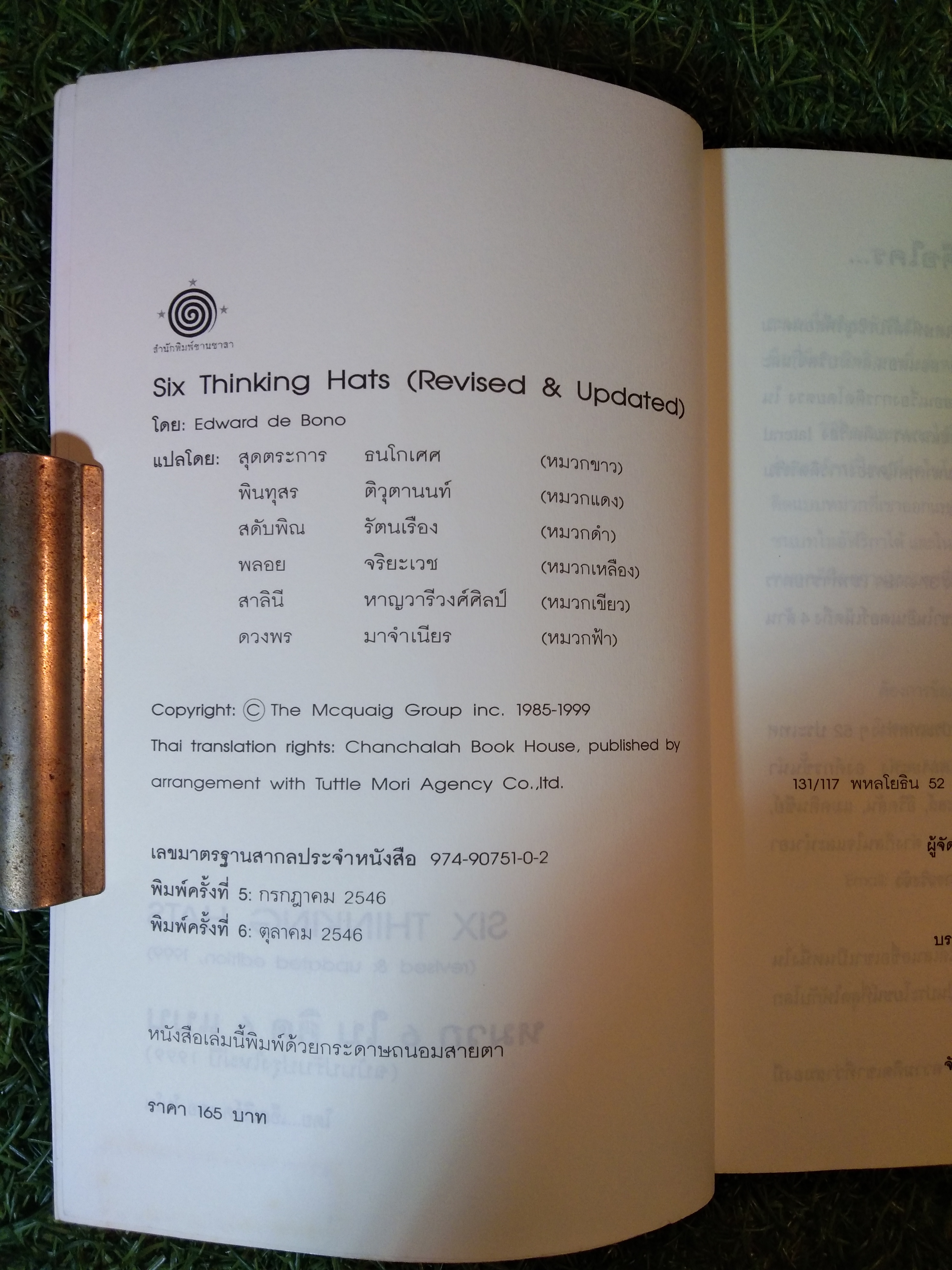 คิดแบบใหม่ คิดแบบหมวก SIX THINGKING HATS หมวก 6 ใบ คิด 6 แบบ / Edward de Bono