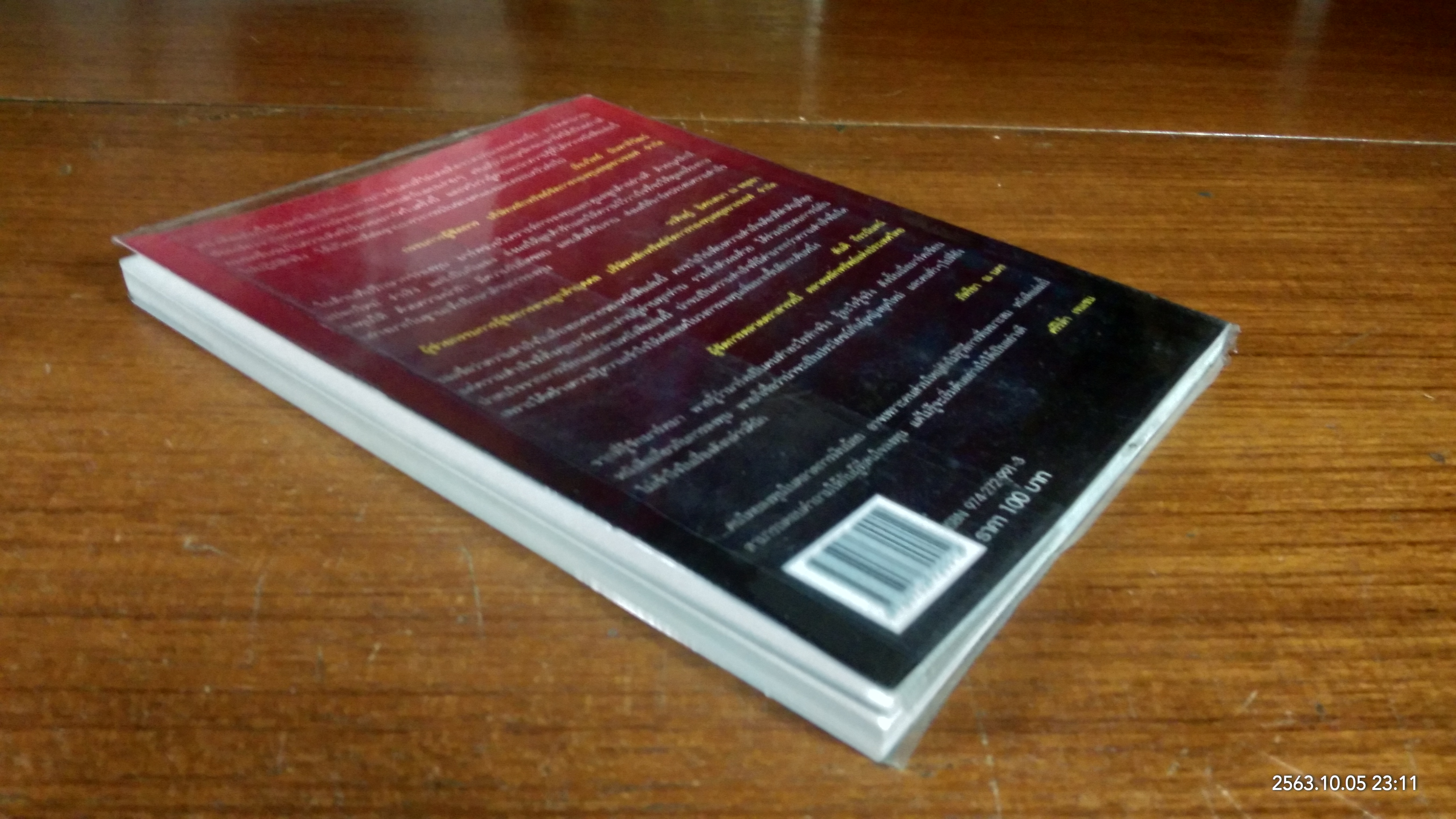 ให้เงินทำงาน / ธนพ เอี่ยมอมรพันธ์