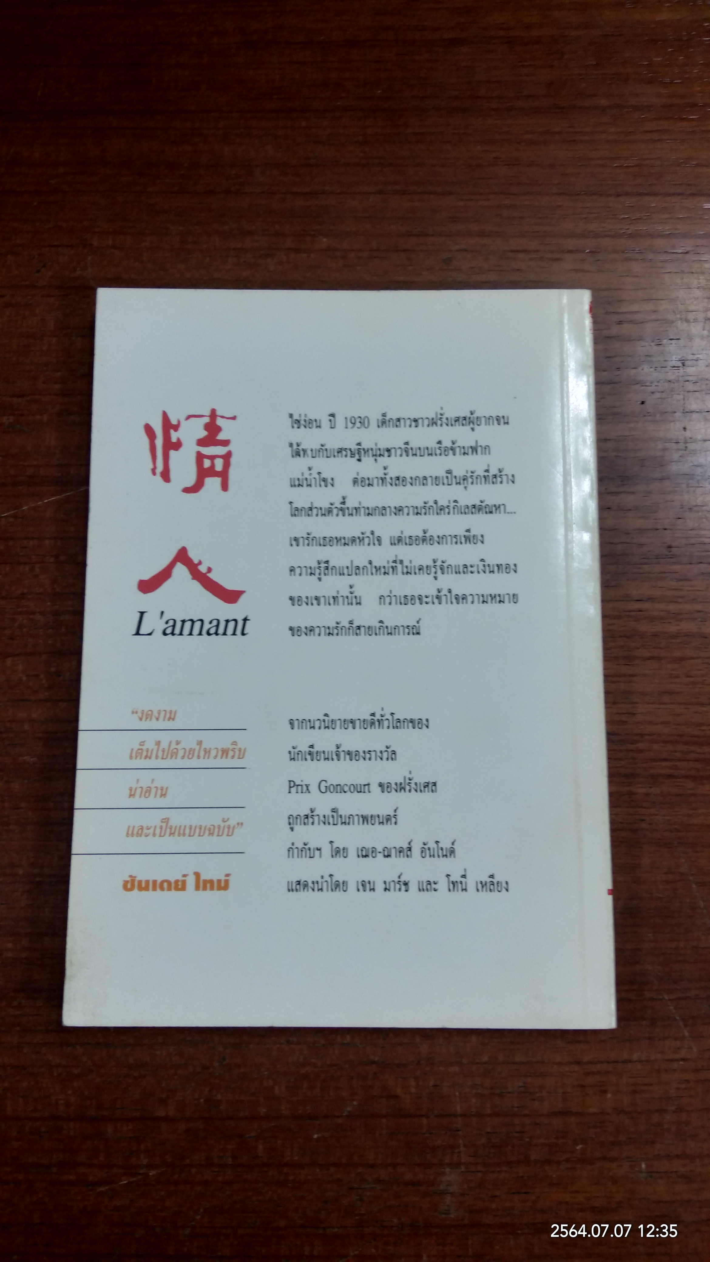 แรกแรก / มาร์เกอริต ดูราส์