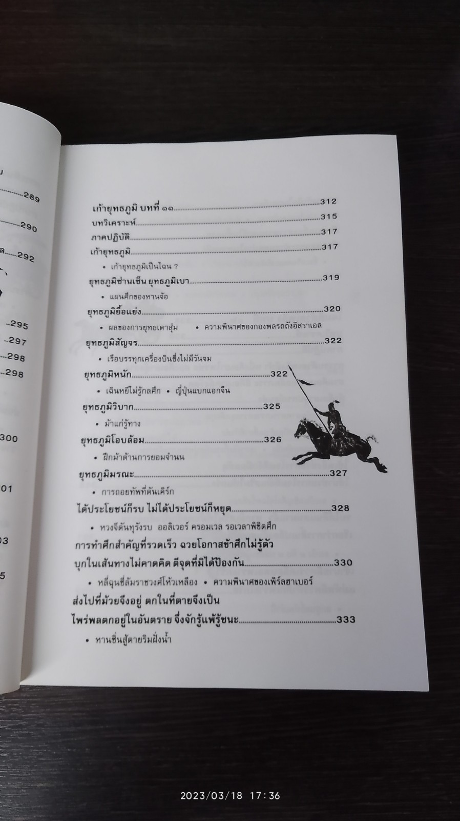 ตำราพิชัยสงครามซุนวู / บุญศักดิ์ แสงระวี