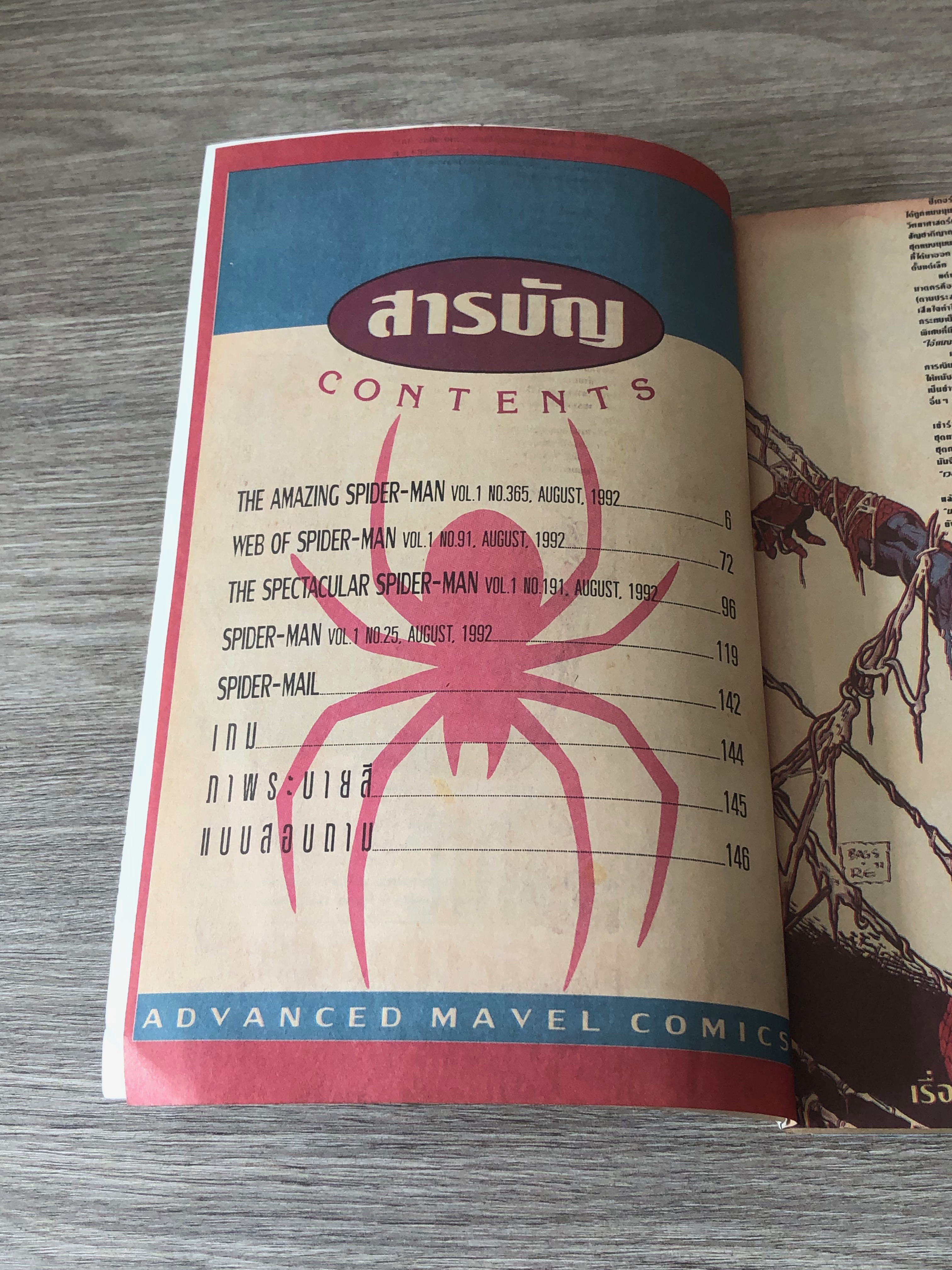สไไปเดอร์ แแม็กกาซีน : Vol.1
