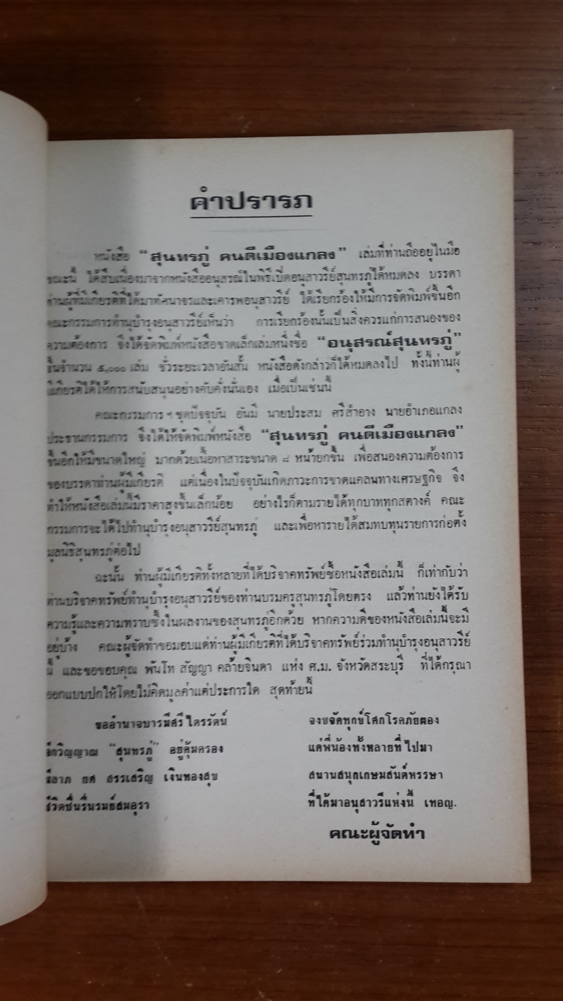 สุนทรภู่ คนดีเมืองแกลง
