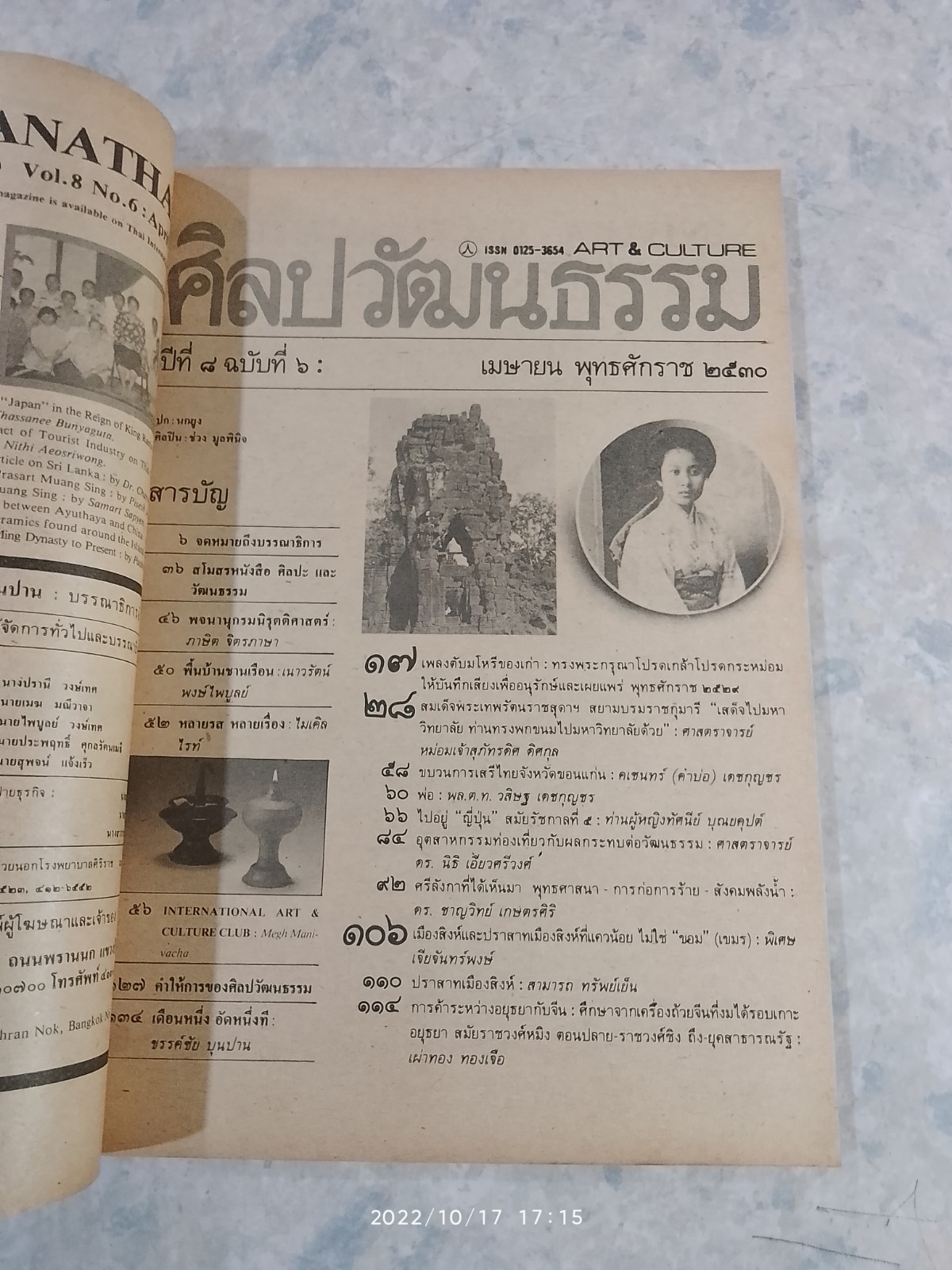 ศิลปวัฒนธรรม : ปีที่ 8 ฉบับที่ 6