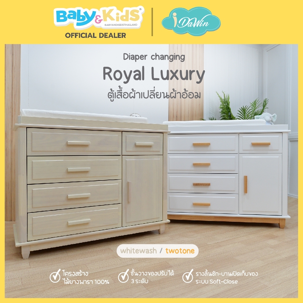 Idawin ตู้เสื้อผ้าเปลี่ยนผ้าอ้อม รุ่น Royal Luxury Two Tone