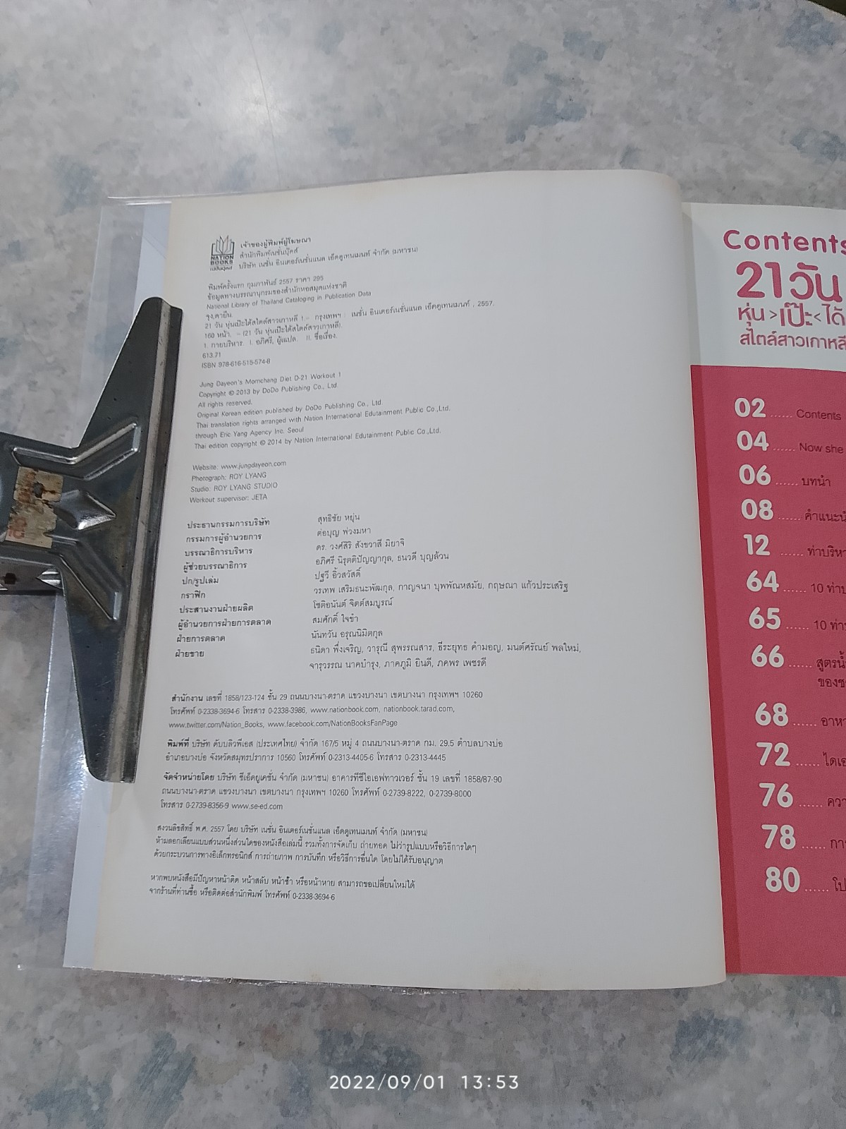 21 วัน หุ่น>เป๊ะ<ได้ สไตล์สาวเกาหลี ไหล่และแขน หน้าอกและหลัง / Jung Da-Yeon