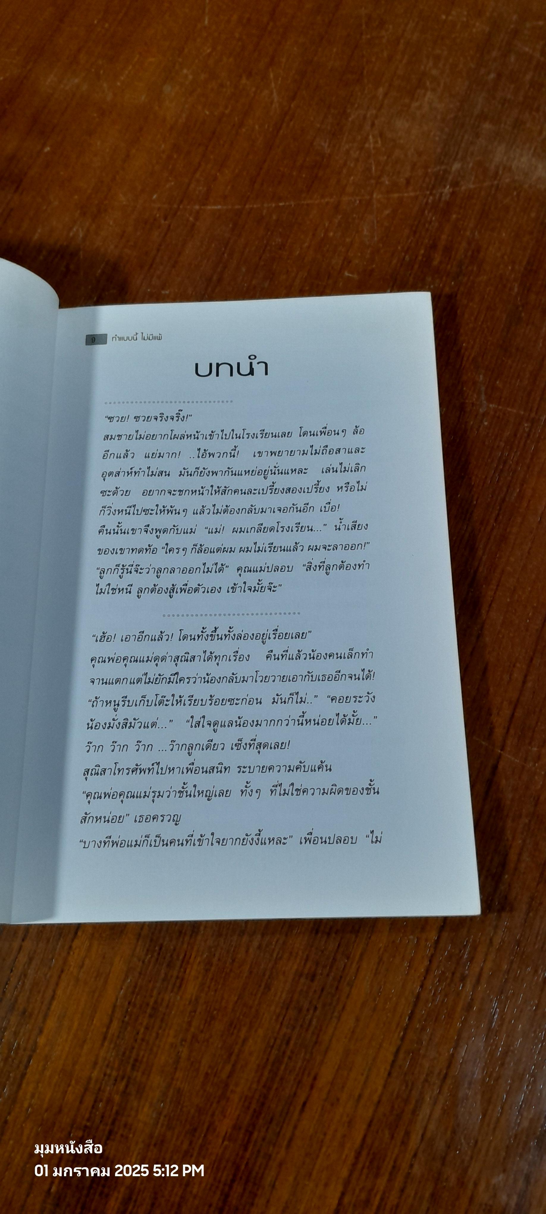 ทำแบบนี้ไม่มีแพ้ / เสรี พิพัฒนชัยภูมิ แปล