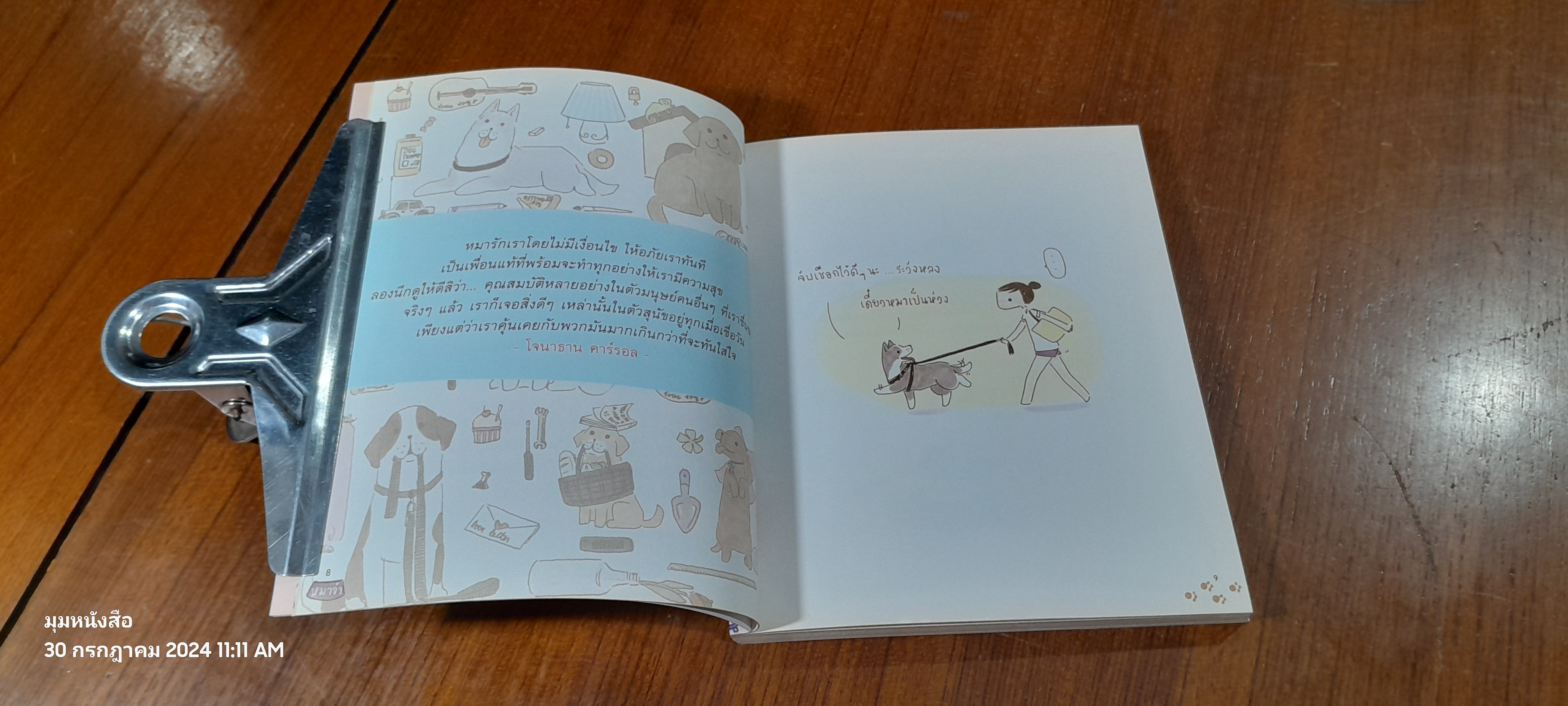 หมาจ๋า : Dog Is All Around / ณัฐวีร์ ลิมปนิลชาติ