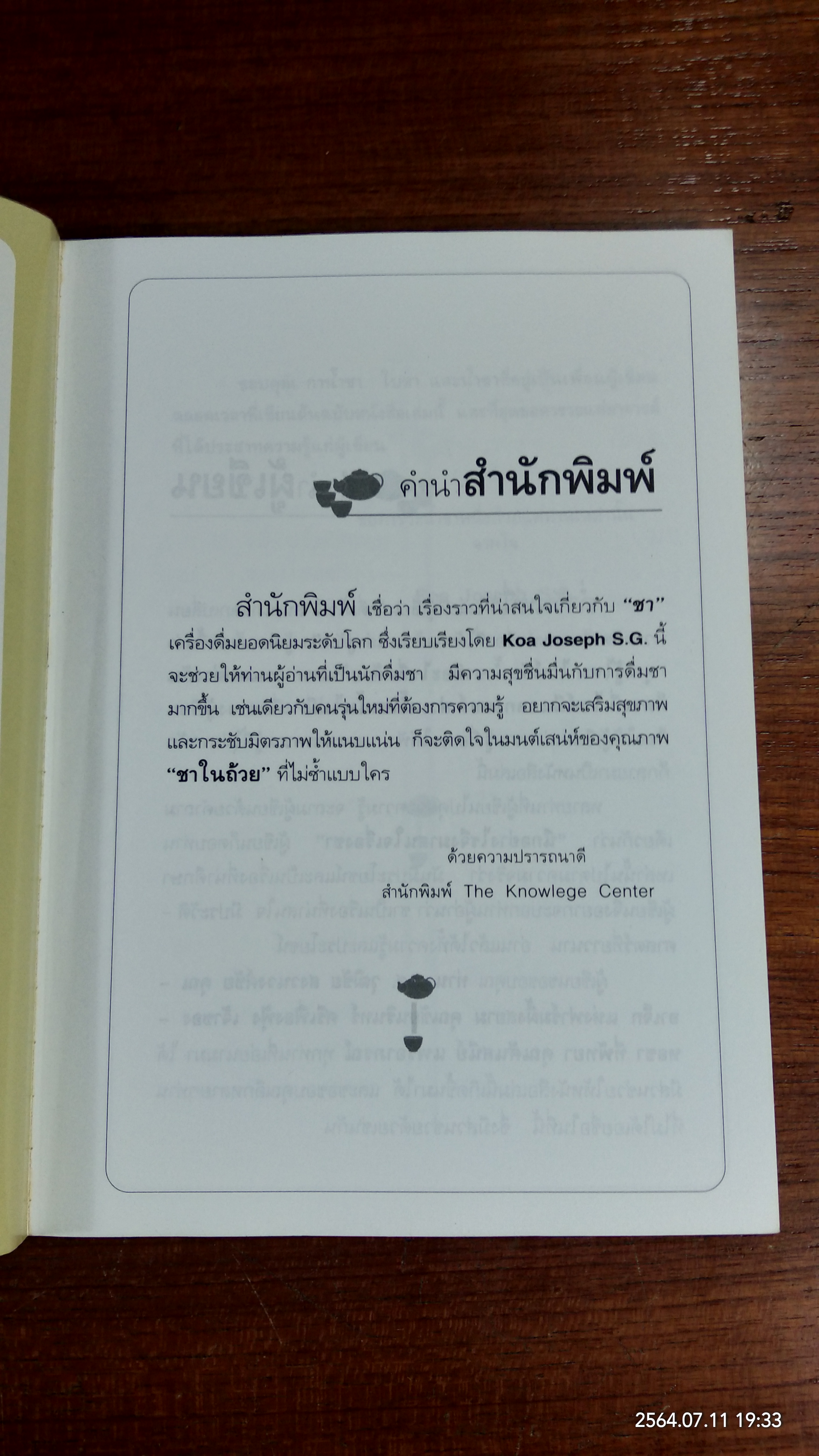 เลือกชาดื่ม ซื้อชาเป็น / เกา เฮง