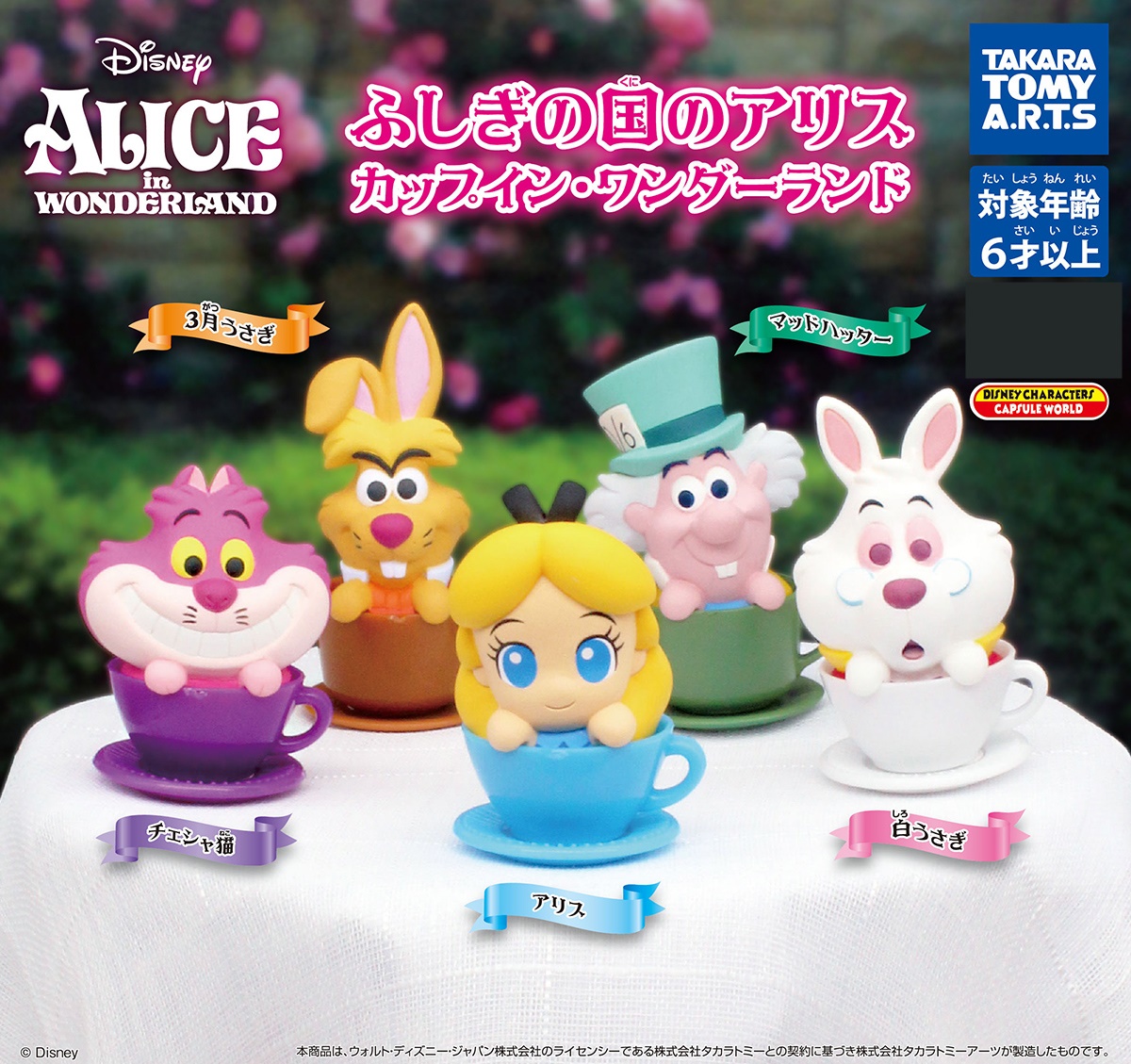 Alice in Wonderland : Cup in Wonderland เซ็ตโมเดลครบชุด 5 ตัวแบบอยู่ในถ้วยชา สูงตัวละประมาณ 4 ซม. มี Alice, Cheshire Cat, March Hare, White Rabbit และ Mad Hatter