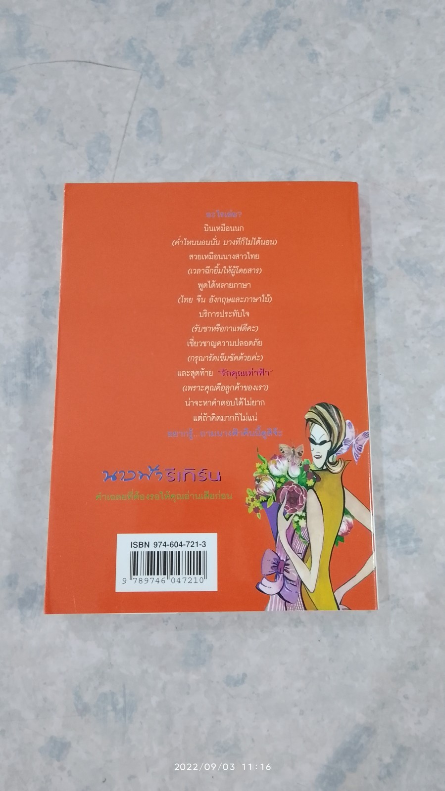 นางฟ้า รีเทิร์น / "อัปสรสวรรค์"