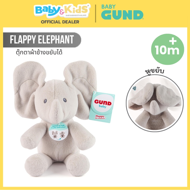 Gund ตุ๊กตาเด็ก Peek-a-Boo Flora the Bunny and Elephant ตุ๊กตาขนาด 7 นิ้ว สำหรับเด็ก 0+