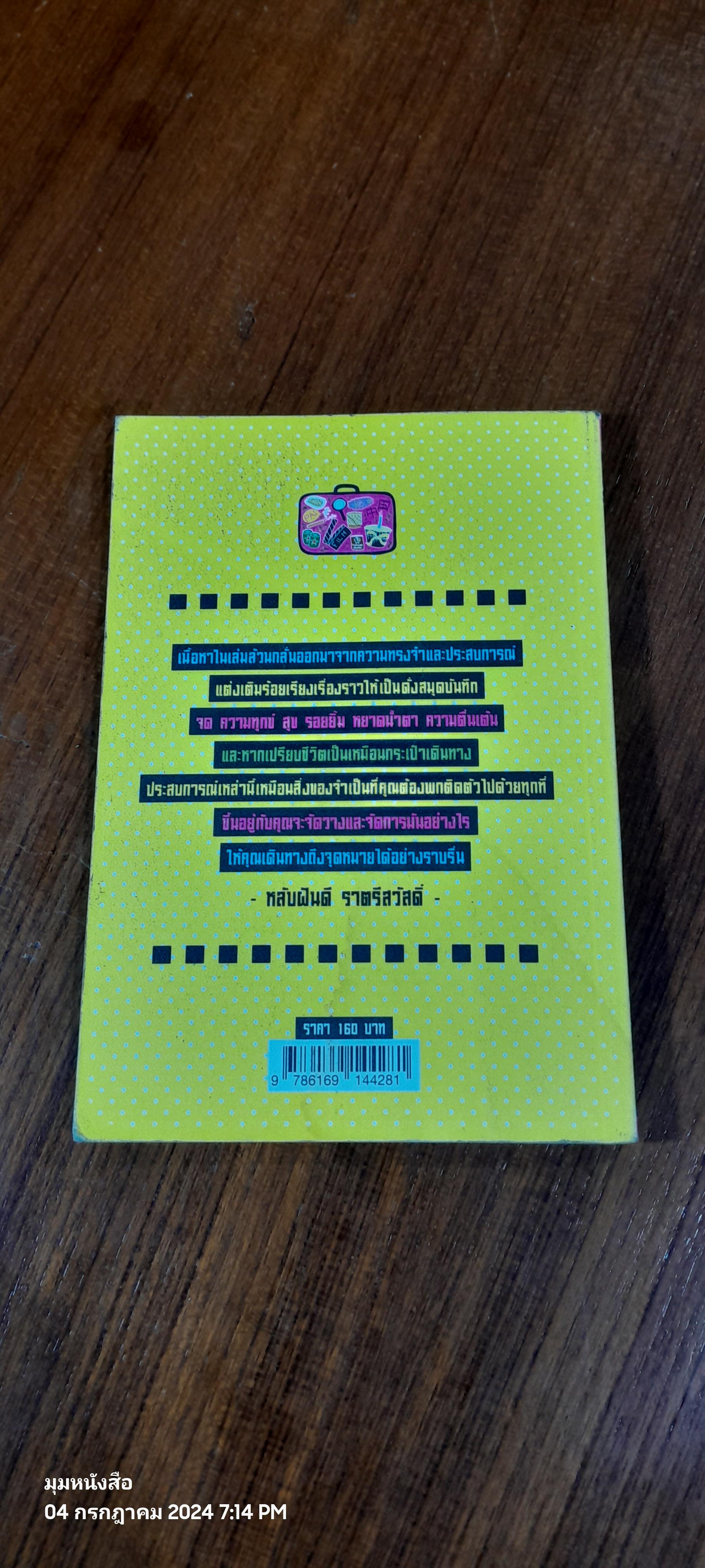 เปรี้ยว...ก็ได้ / หลับฝันดี ราตรีสวัสดิ์
