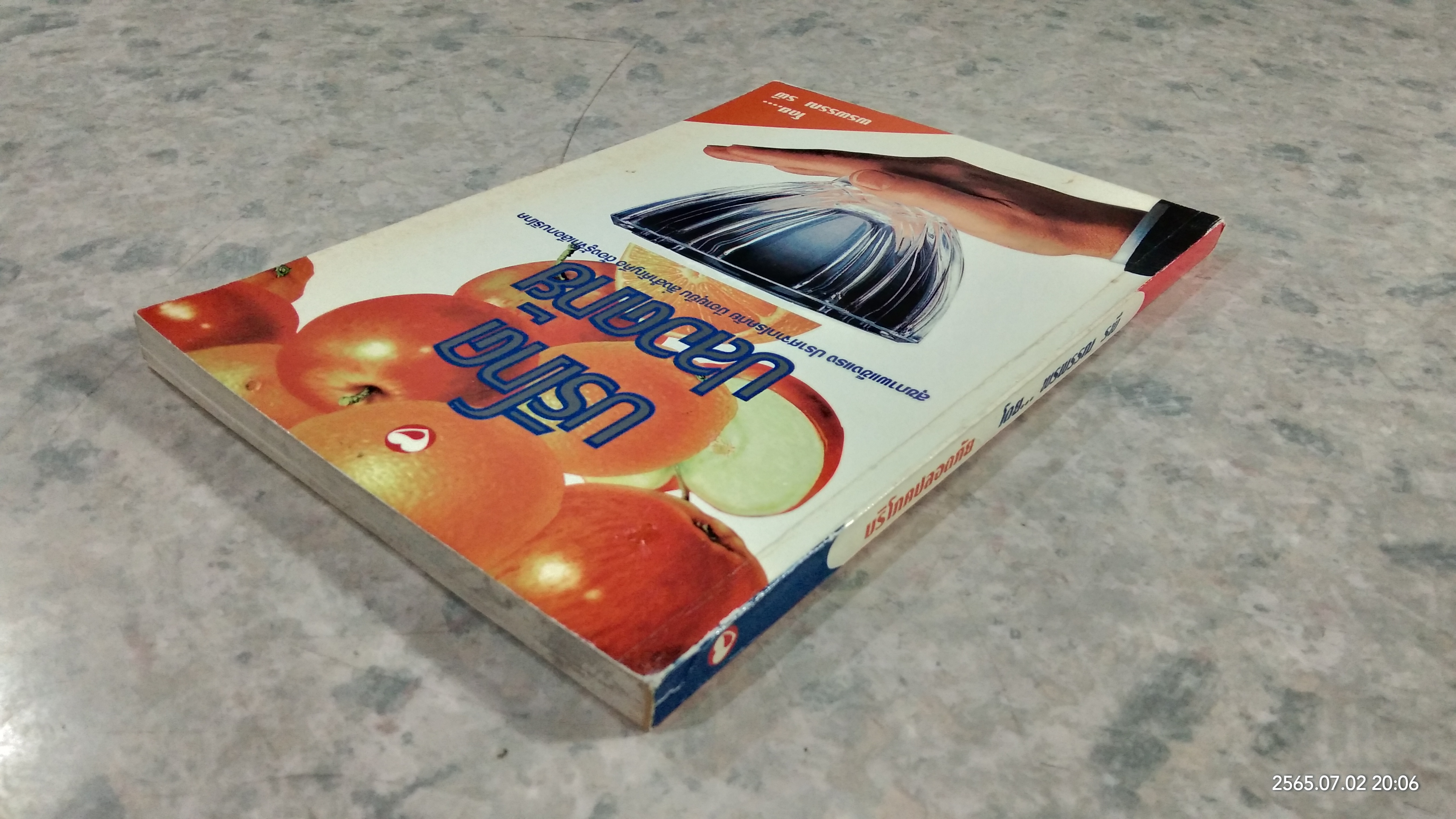 บริโภคปลอดภัย / พรพรรณ รพี