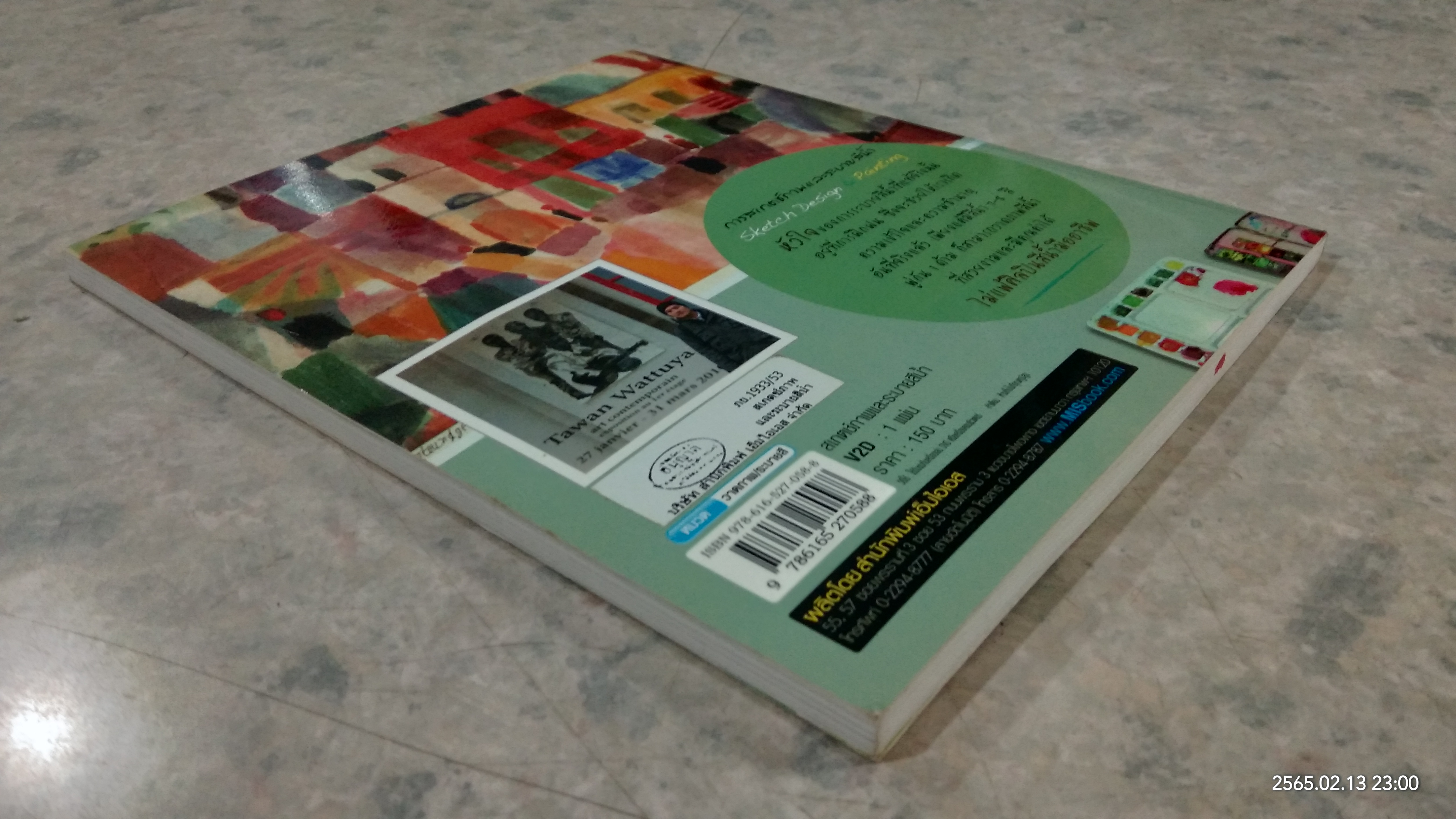 สเกตช์ภาพ และ ระบายสีน้ำ / ตะวัน วัตุยา