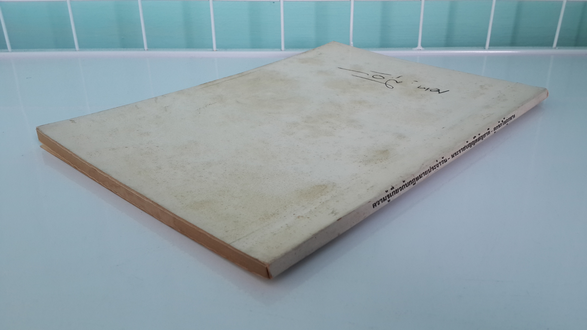 อนุสรณ์ในงานฌาปนกิจศพ นายเอนก สุวรรณสิงห์