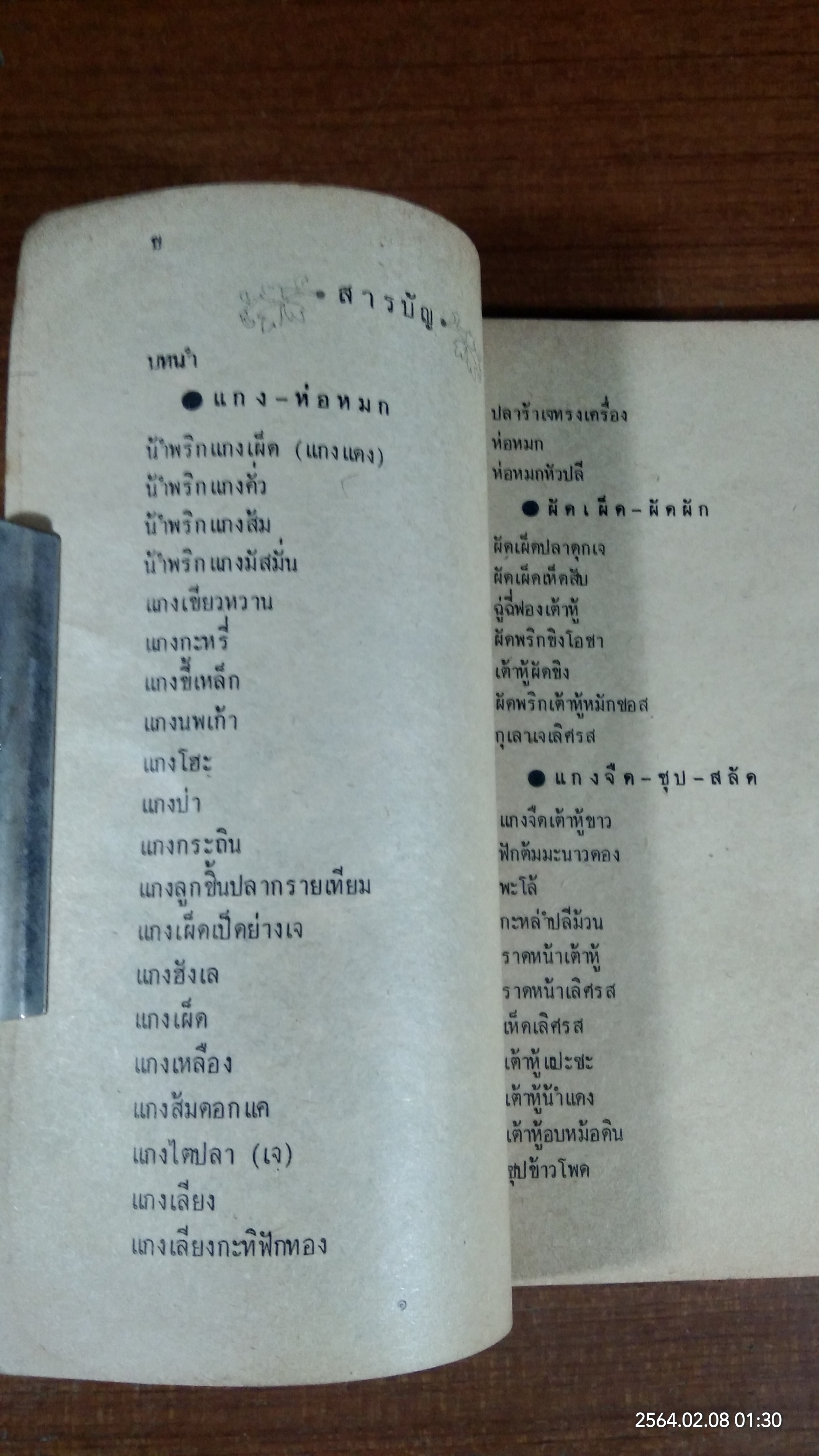 ตำราอาหารธรรมชาติ