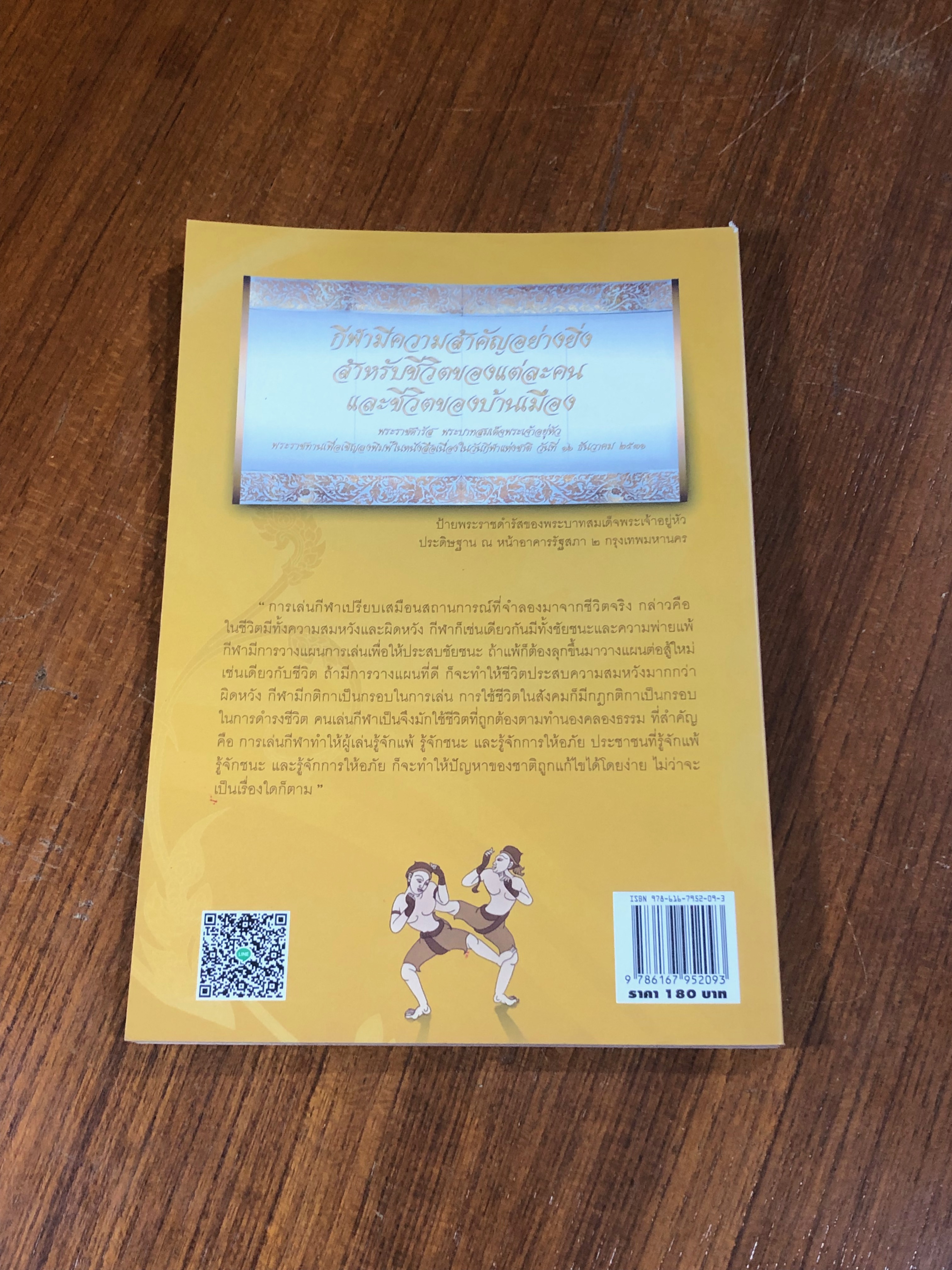 มวยไทย / อภิชาติ อ่อนสร้อย และปรีชา ศิริรัตน์ไพบูลย์ (มีรอยโดนน้ำ)