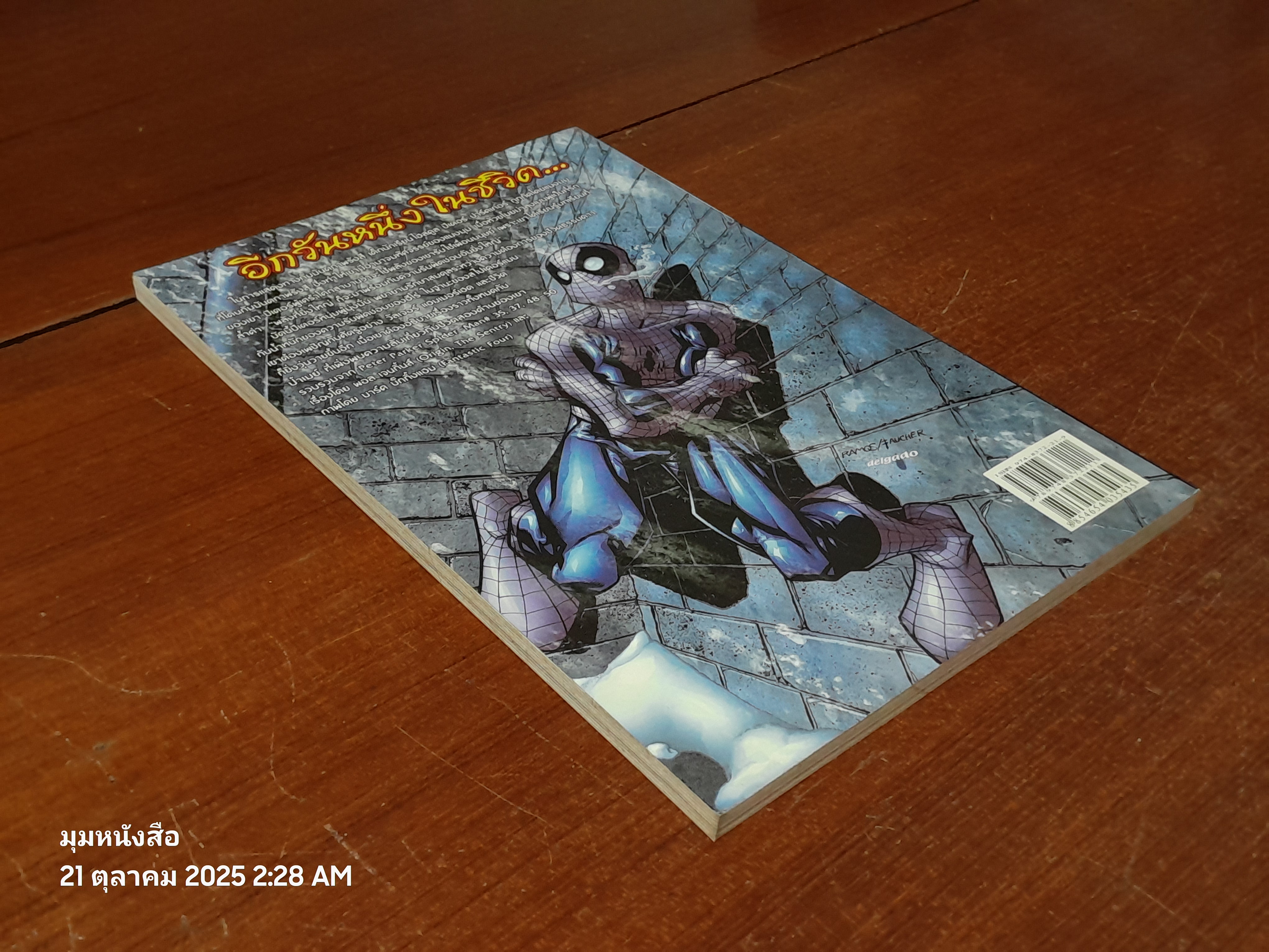 PETER PARKER SPIDER - MAN : Trials & Tribulations ไถ่บาป