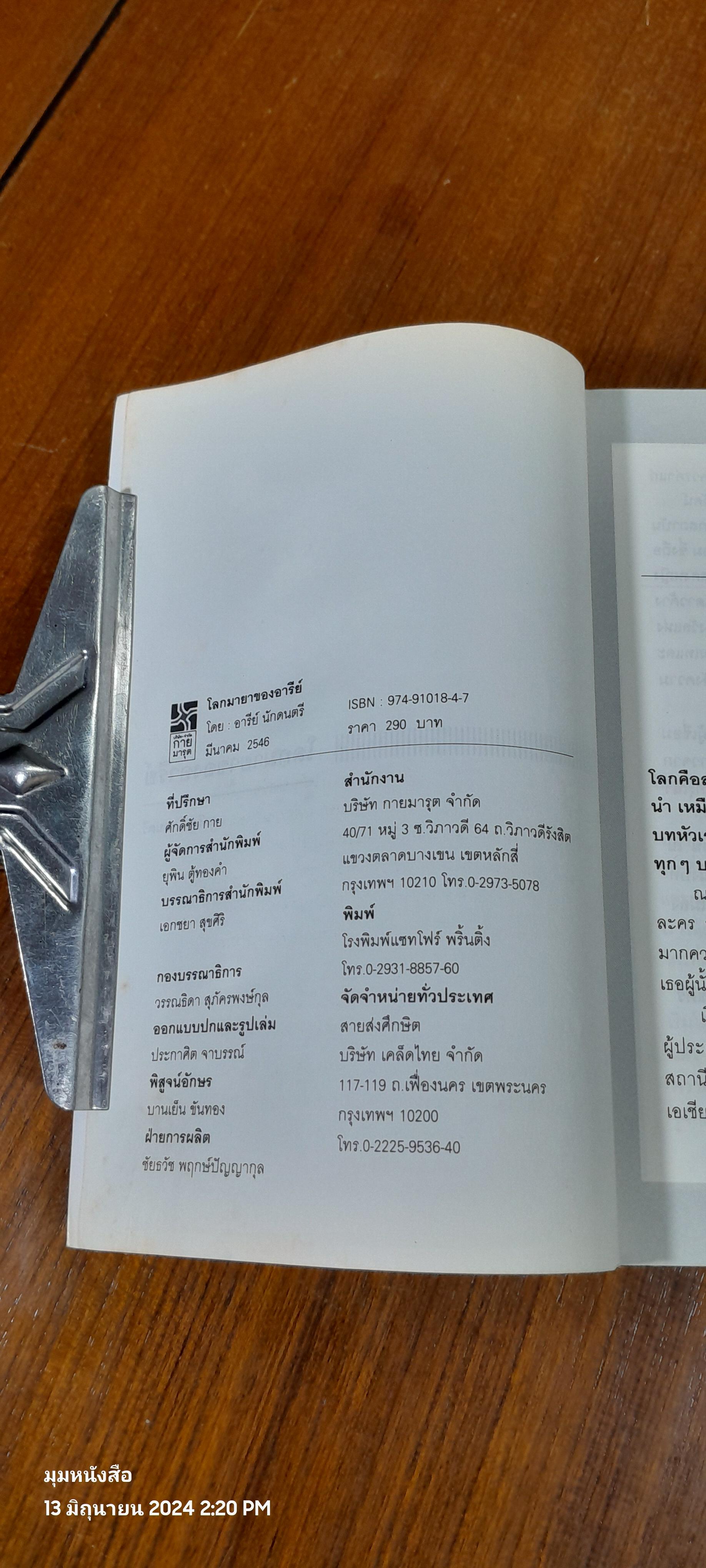 โลกมายาของอารีย์ / อารีย์ นักดนตรี