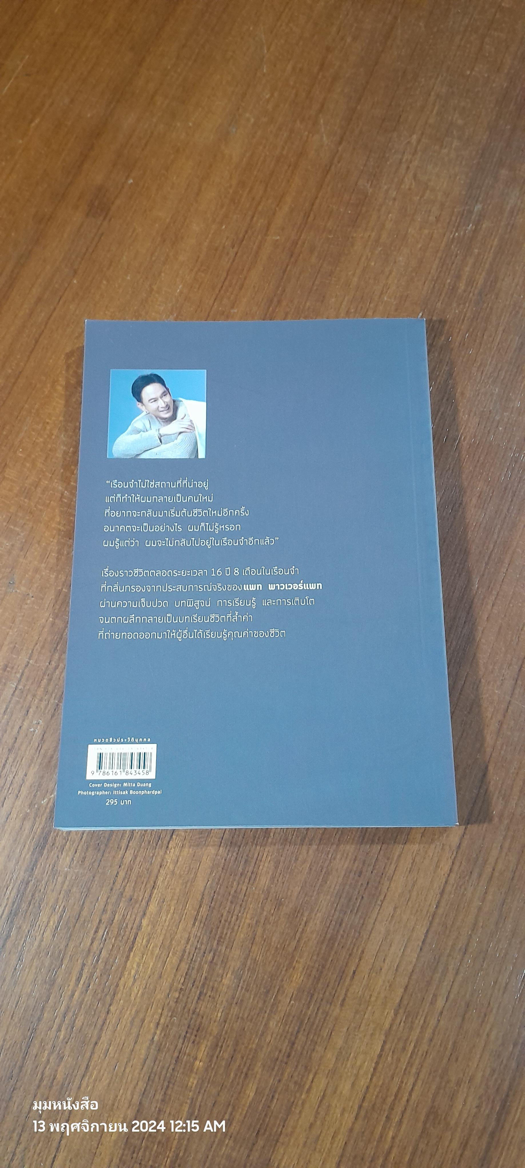 ไม่ใช่ที่ของเรา / แพท พาวเวอร์แพท