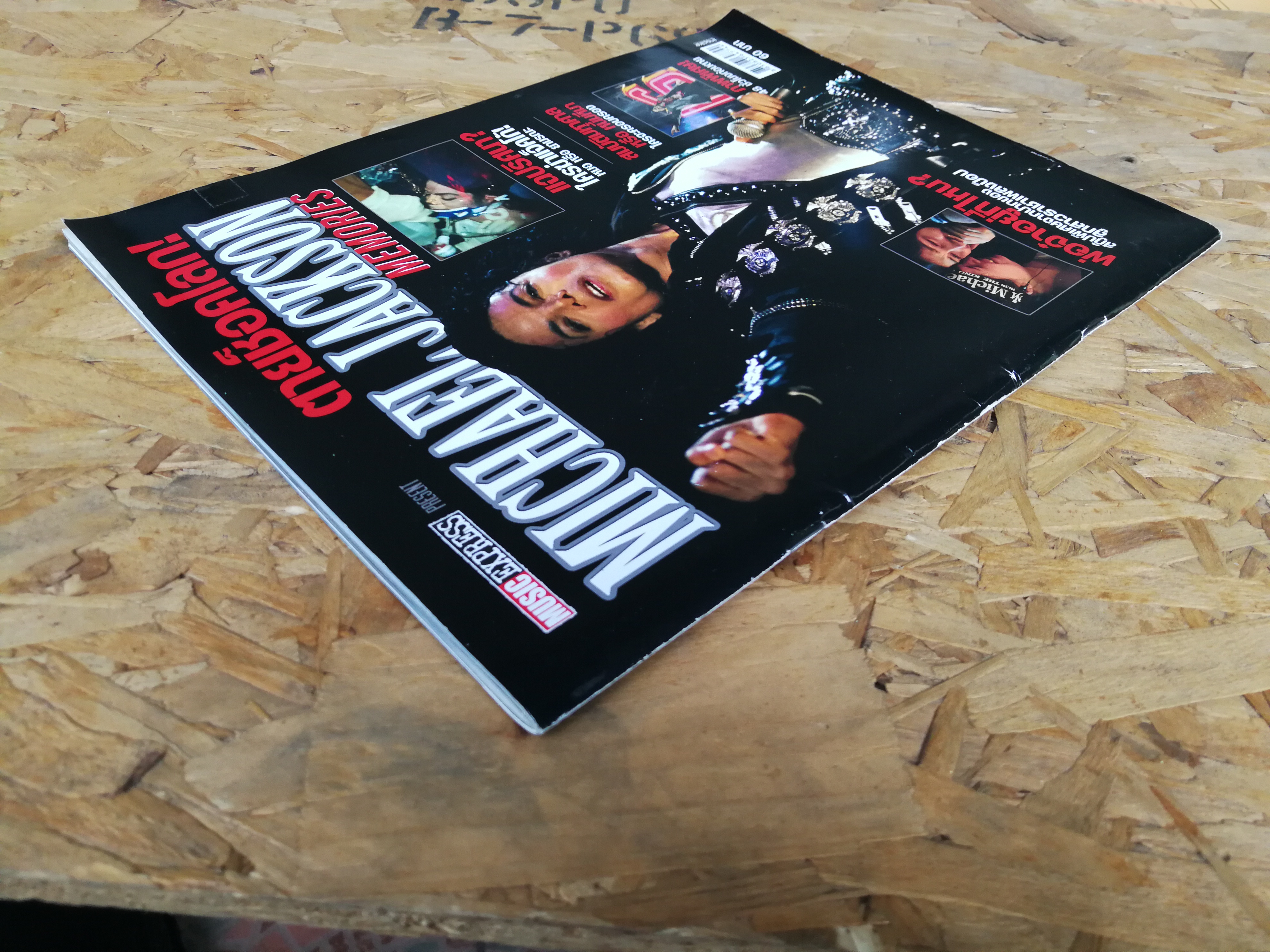 ตายช็อคโลก MICHAEL JACKSON